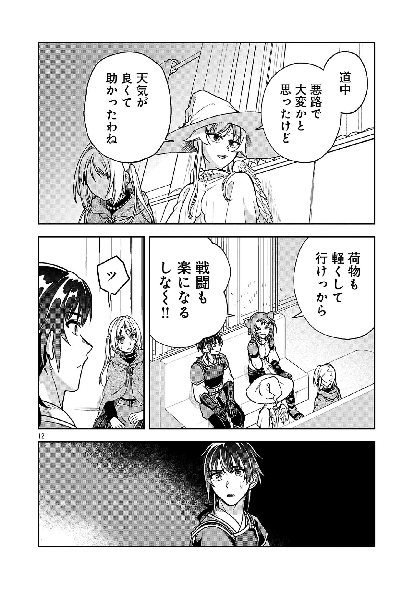 Wasurerareshi no Eiyuutan - Seiyuujo Party ni Yasashiki Tsuihou wo Sareta Otoko wa, Kioku ni Nokorazutomo Kanojo-tachi wo Sukuu - Chapter 16.2 - Page 1