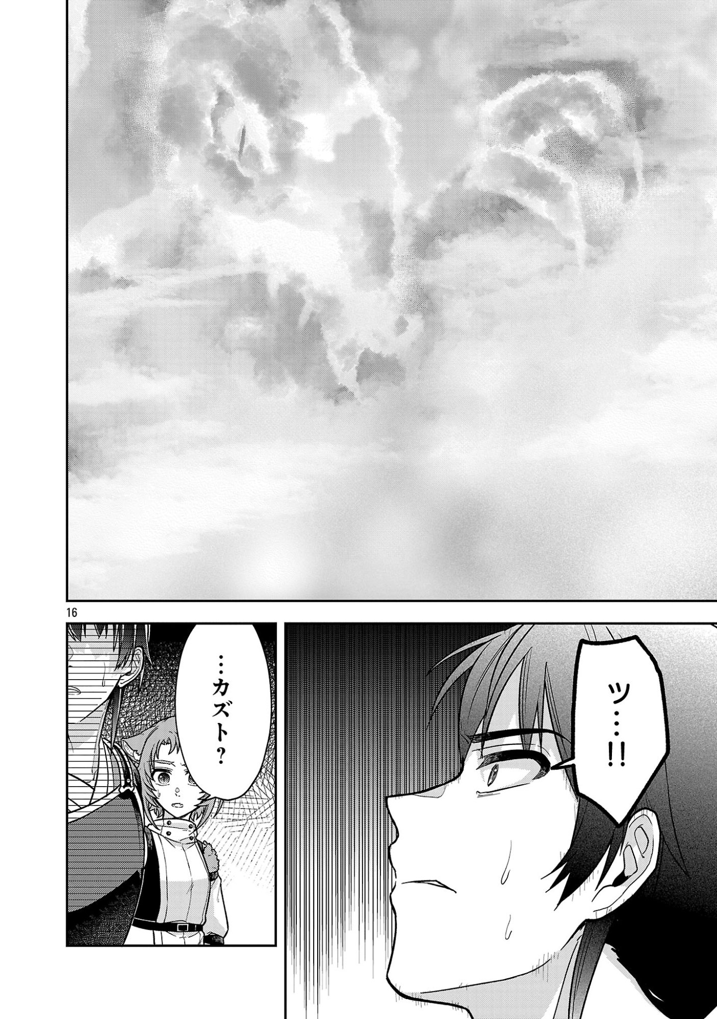 Wasurerareshi no Eiyuutan - Seiyuujo Party ni Yasashiki Tsuihou wo Sareta Otoko wa, Kioku ni Nokorazutomo Kanojo-tachi wo Sukuu - Chapter 16.2 - Page 5