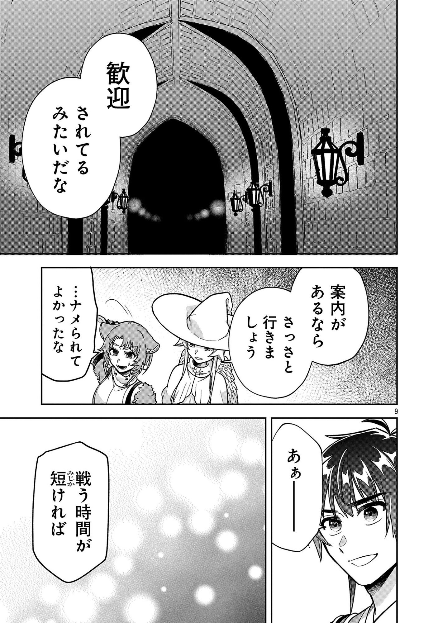 Wasurerareshi no Eiyuutan - Seiyuujo Party ni Yasashiki Tsuihou wo Sareta Otoko wa, Kioku ni Nokorazutomo Kanojo-tachi wo Sukuu - Chapter 17.1 - Page 11