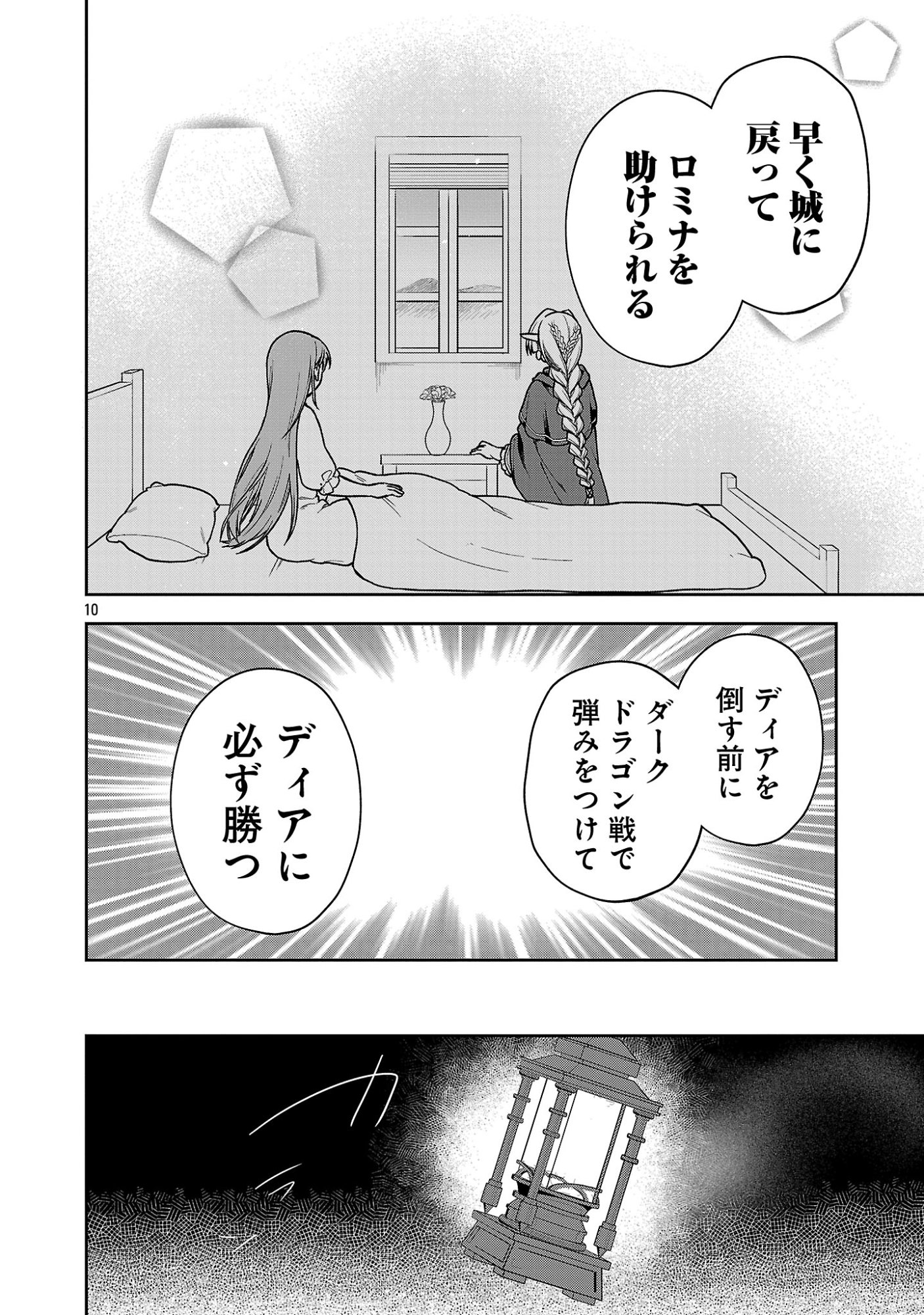 Wasurerareshi no Eiyuutan - Seiyuujo Party ni Yasashiki Tsuihou wo Sareta Otoko wa, Kioku ni Nokorazutomo Kanojo-tachi wo Sukuu - Chapter 17.1 - Page 12