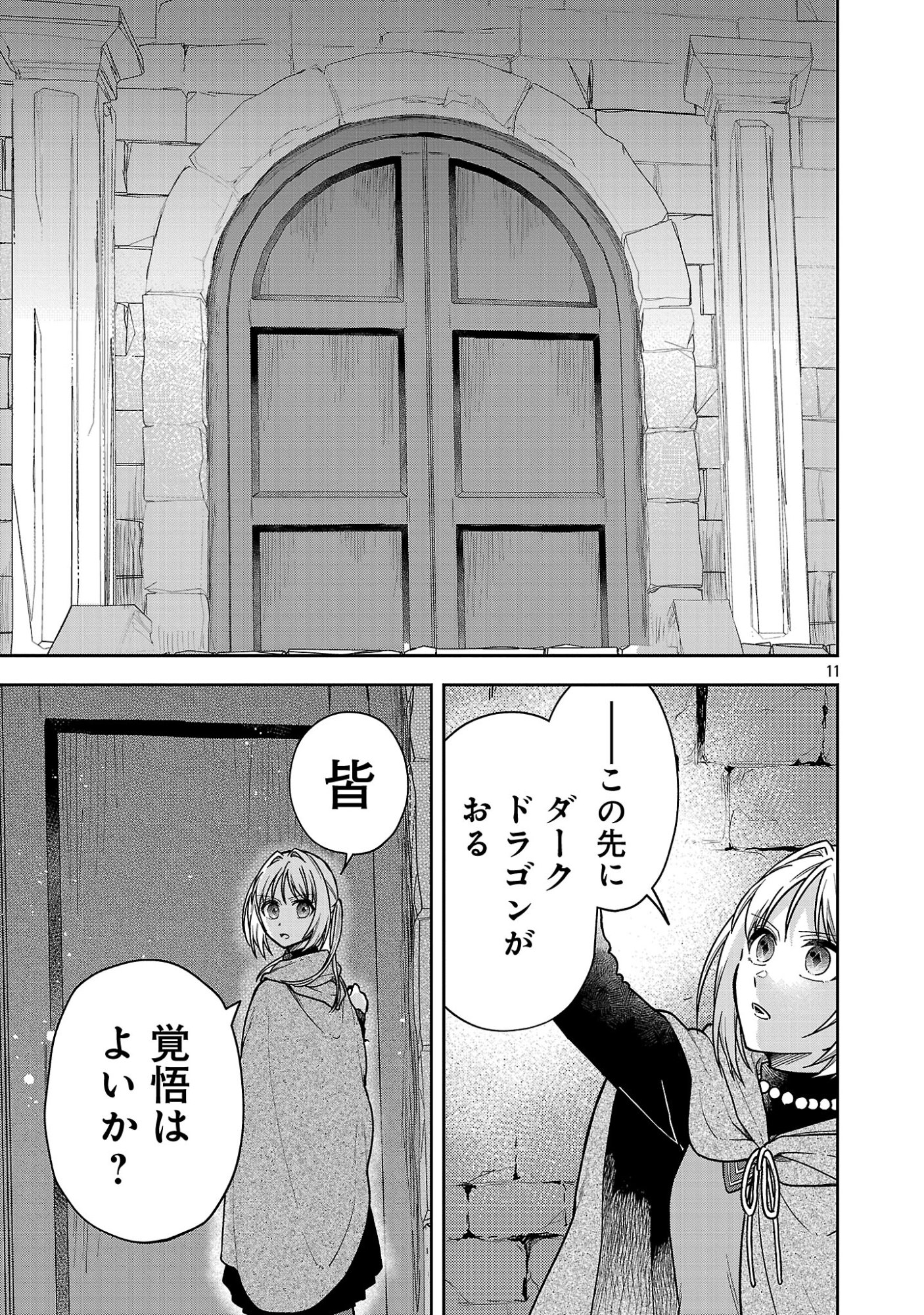 Wasurerareshi no Eiyuutan - Seiyuujo Party ni Yasashiki Tsuihou wo Sareta Otoko wa, Kioku ni Nokorazutomo Kanojo-tachi wo Sukuu - Chapter 17.1 - Page 13