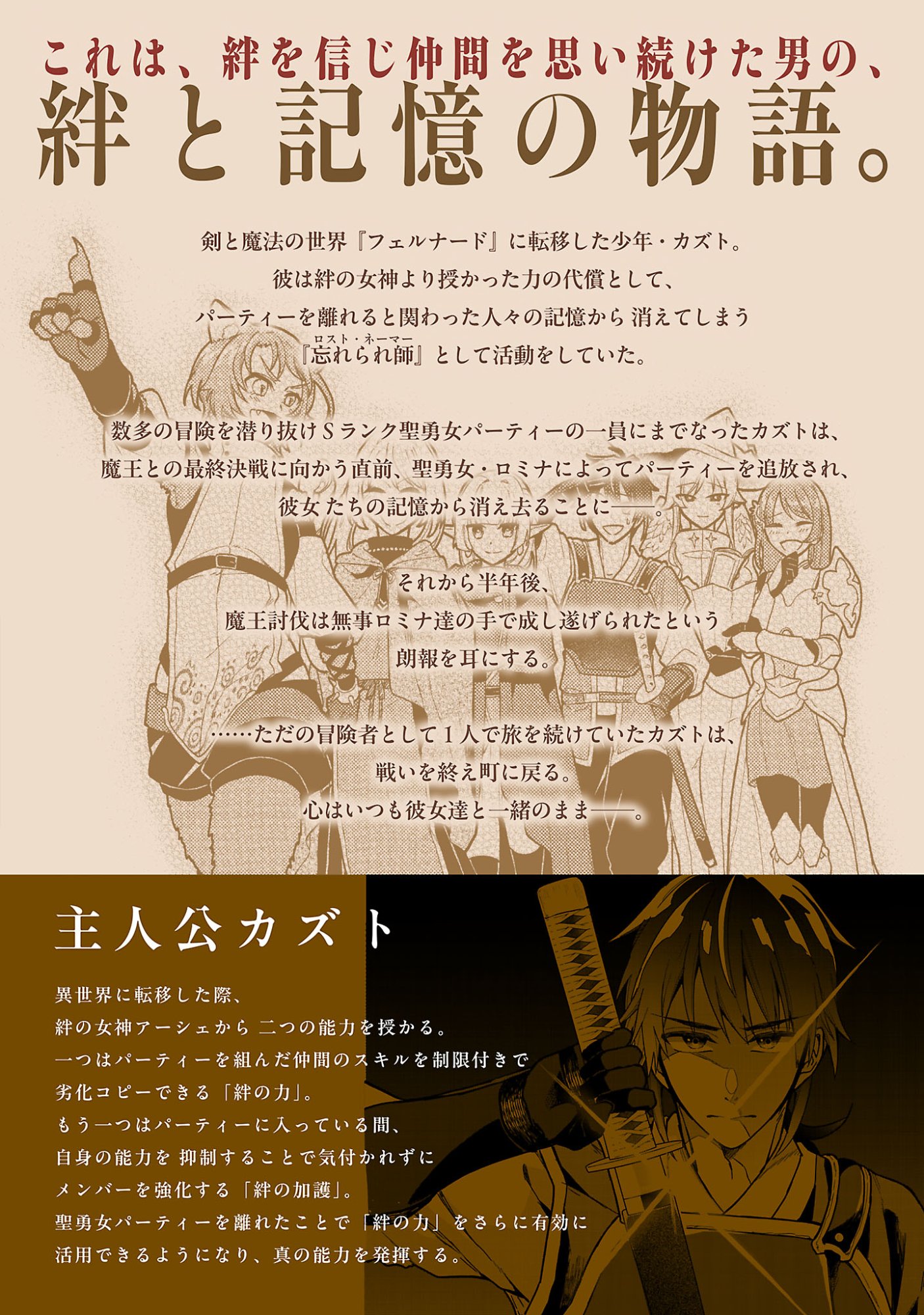 Wasurerareshi no Eiyuutan - Seiyuujo Party ni Yasashiki Tsuihou wo Sareta Otoko wa, Kioku ni Nokorazutomo Kanojo-tachi wo Sukuu - Chapter 17.1 - Page 2