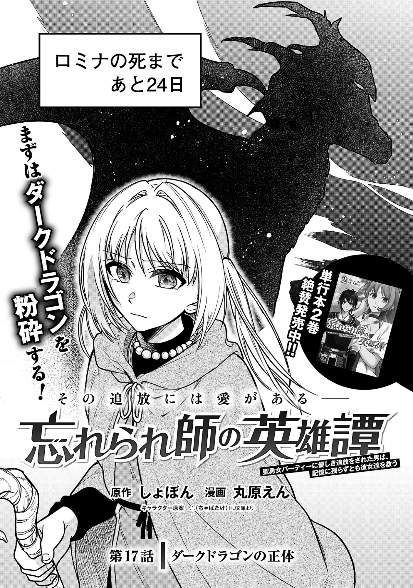 Wasurerareshi no Eiyuutan - Seiyuujo Party ni Yasashiki Tsuihou wo Sareta Otoko wa, Kioku ni Nokorazutomo Kanojo-tachi wo Sukuu - Chapter 17.1 - Page 3