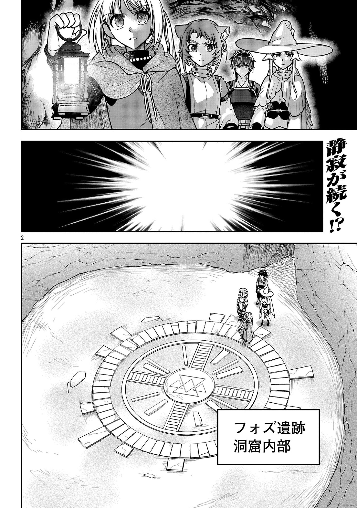 Wasurerareshi no Eiyuutan - Seiyuujo Party ni Yasashiki Tsuihou wo Sareta Otoko wa, Kioku ni Nokorazutomo Kanojo-tachi wo Sukuu - Chapter 17.1 - Page 4