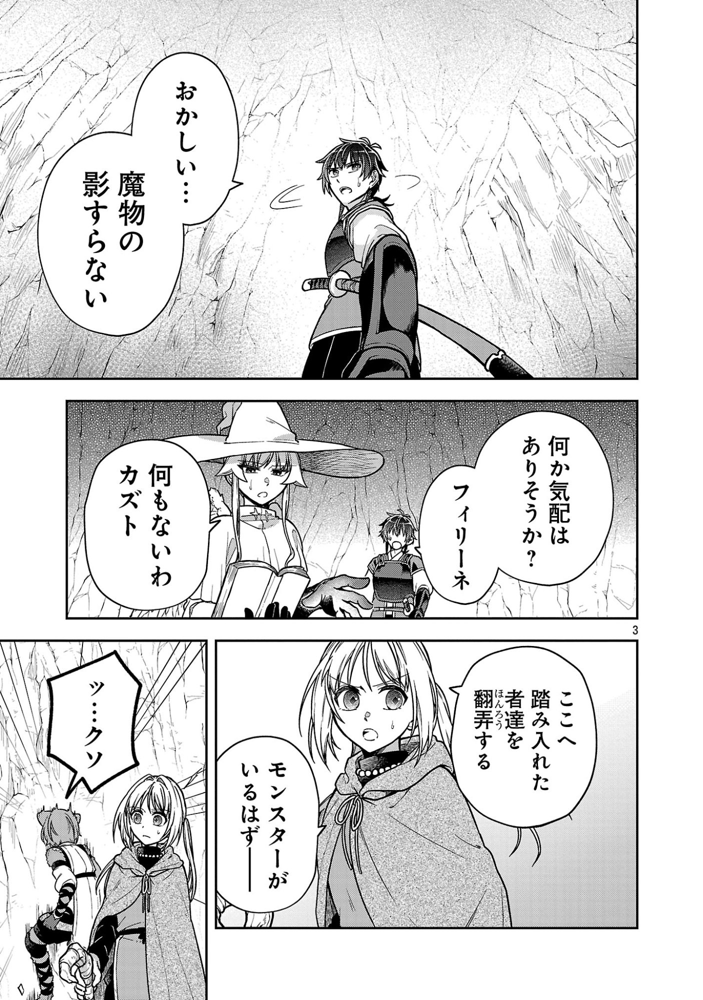 Wasurerareshi no Eiyuutan - Seiyuujo Party ni Yasashiki Tsuihou wo Sareta Otoko wa, Kioku ni Nokorazutomo Kanojo-tachi wo Sukuu - Chapter 17.1 - Page 5