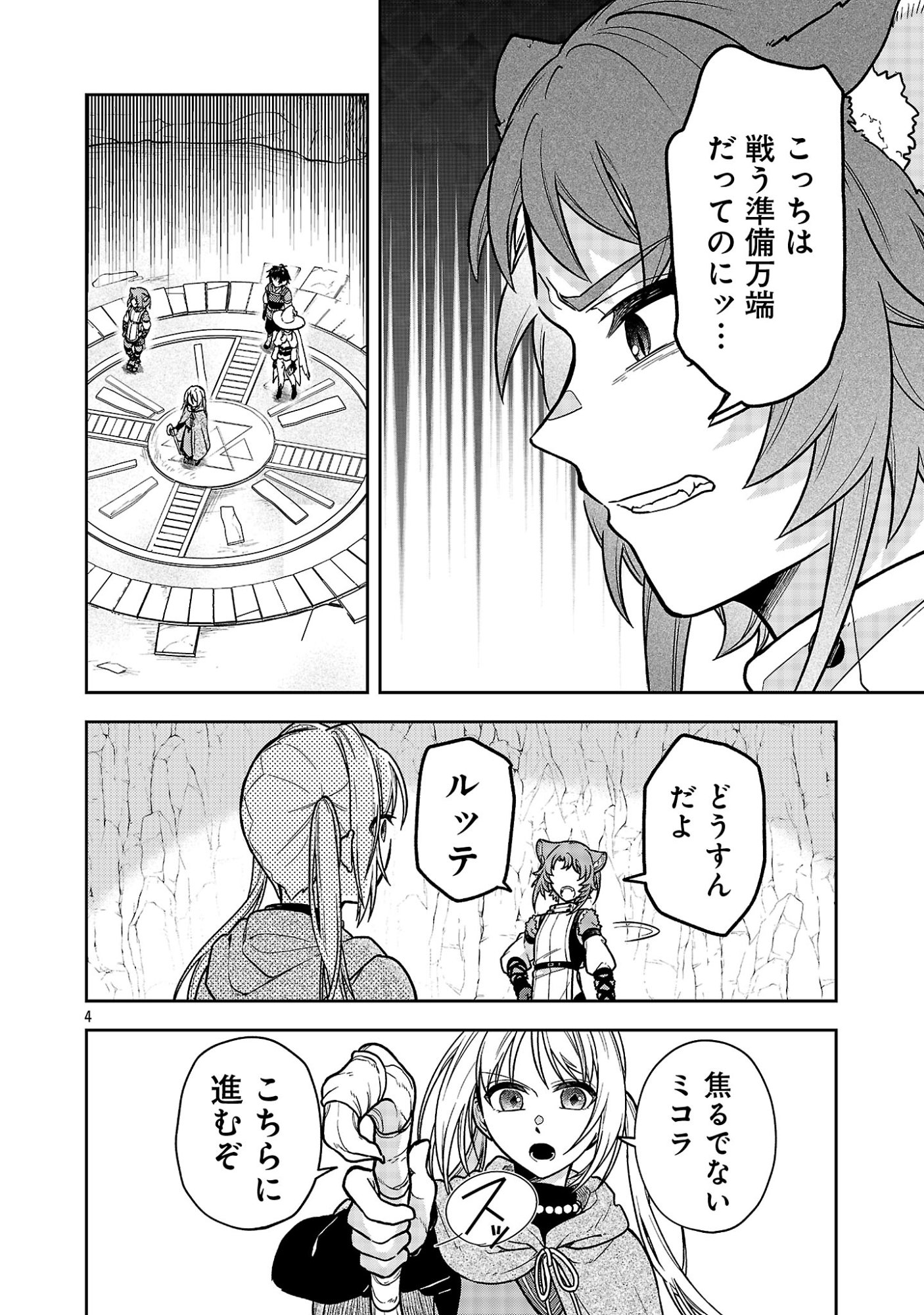 Wasurerareshi no Eiyuutan - Seiyuujo Party ni Yasashiki Tsuihou wo Sareta Otoko wa, Kioku ni Nokorazutomo Kanojo-tachi wo Sukuu - Chapter 17.1 - Page 6