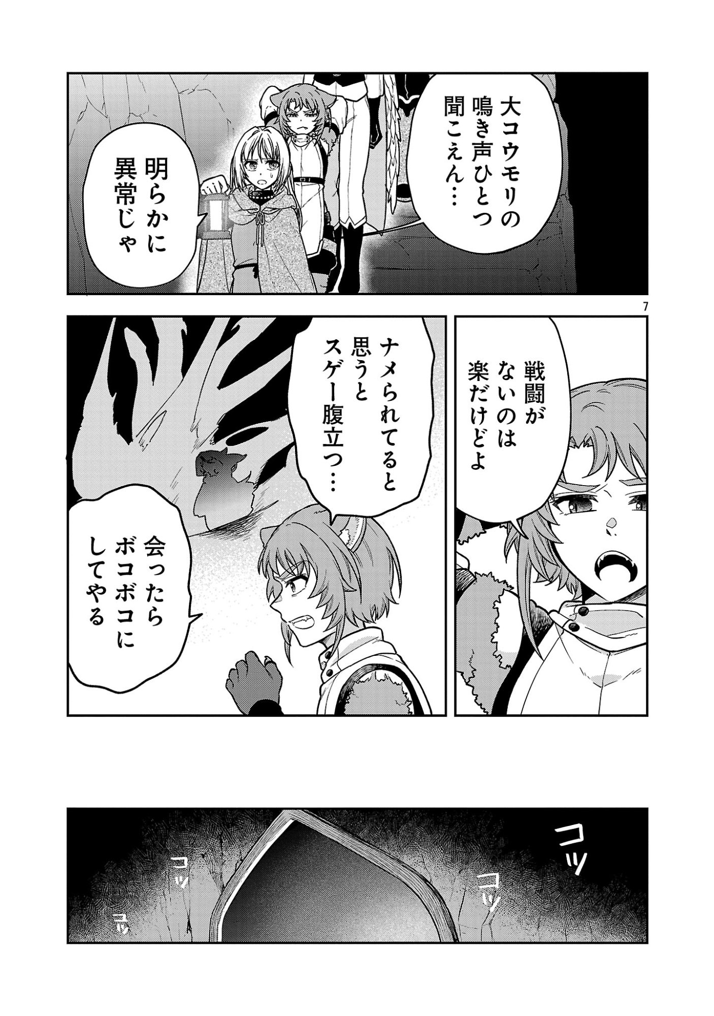 Wasurerareshi no Eiyuutan - Seiyuujo Party ni Yasashiki Tsuihou wo Sareta Otoko wa, Kioku ni Nokorazutomo Kanojo-tachi wo Sukuu - Chapter 17.1 - Page 9