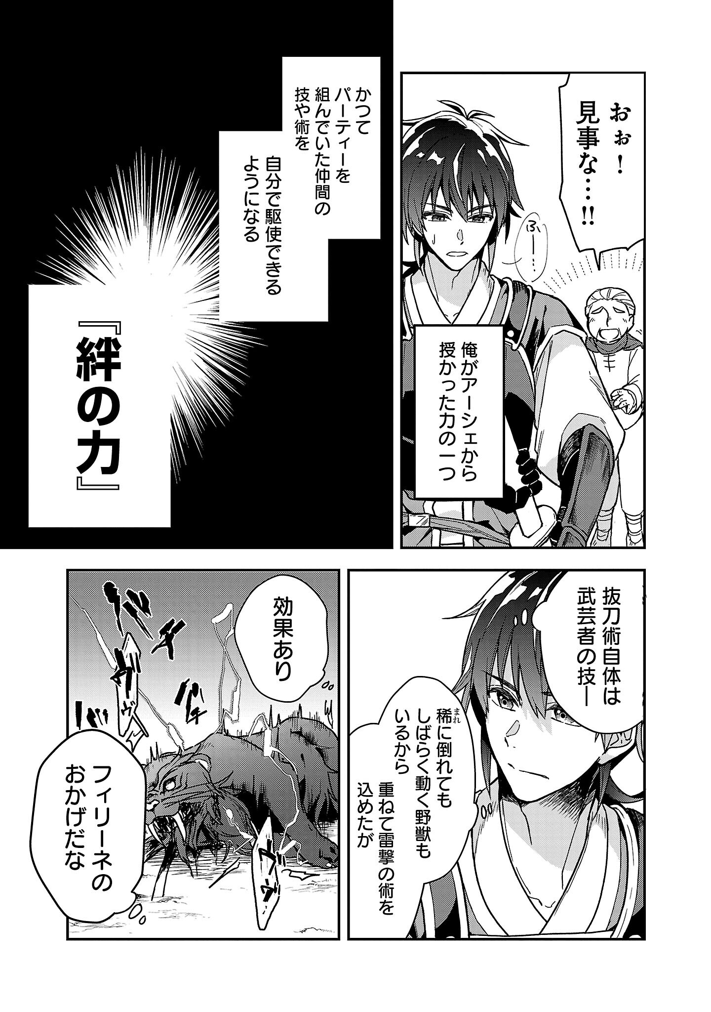 Wasurerareshi no Eiyuutan - Seiyuujo Party ni Yasashiki Tsuihou wo Sareta Otoko wa, Kioku ni Nokorazutomo Kanojo-tachi wo Sukuu - Chapter 2.1 - Page 11