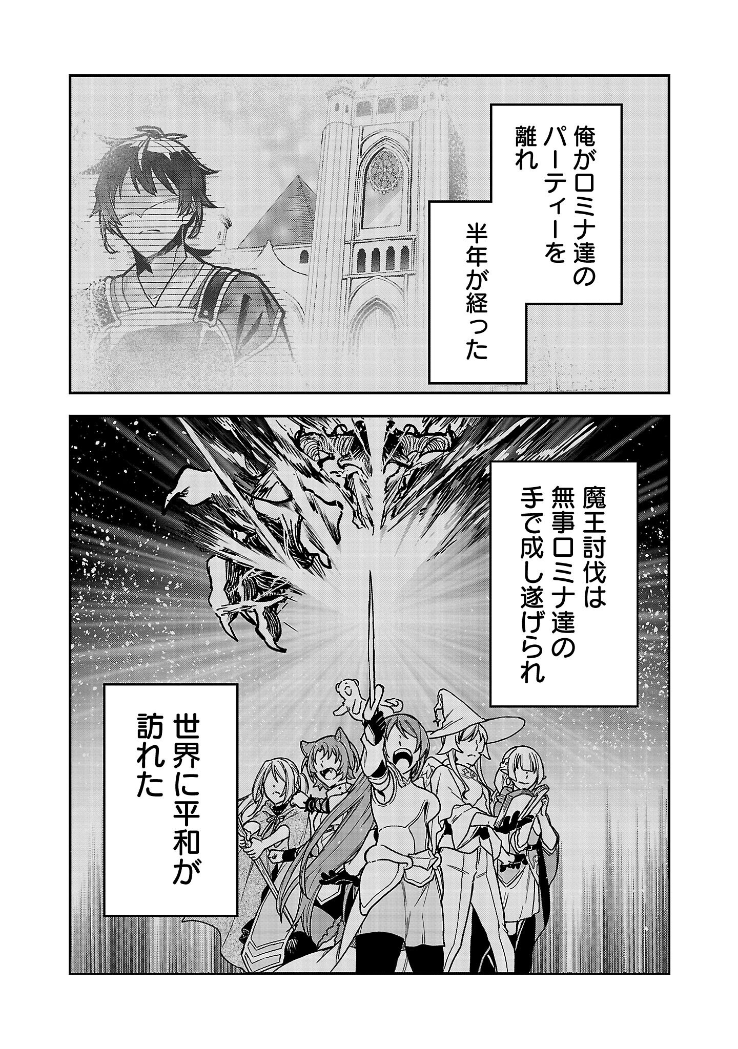 Wasurerareshi no Eiyuutan - Seiyuujo Party ni Yasashiki Tsuihou wo Sareta Otoko wa, Kioku ni Nokorazutomo Kanojo-tachi wo Sukuu - Chapter 2.1 - Page 3