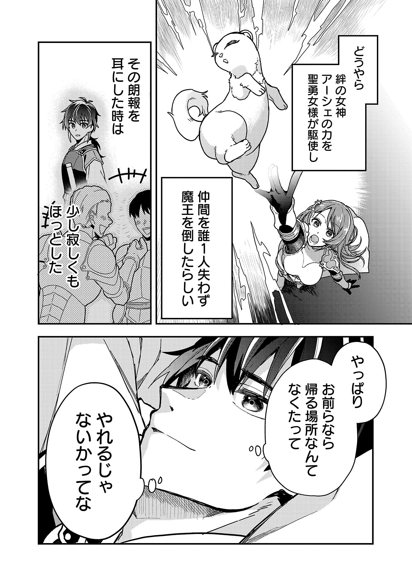Wasurerareshi no Eiyuutan - Seiyuujo Party ni Yasashiki Tsuihou wo Sareta Otoko wa, Kioku ni Nokorazutomo Kanojo-tachi wo Sukuu - Chapter 2.1 - Page 4
