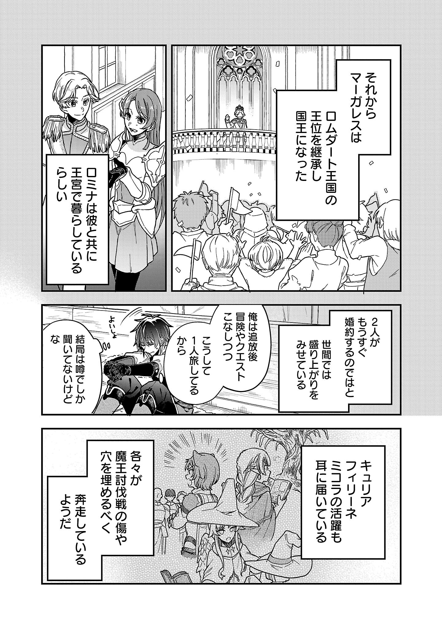 Wasurerareshi no Eiyuutan - Seiyuujo Party ni Yasashiki Tsuihou wo Sareta Otoko wa, Kioku ni Nokorazutomo Kanojo-tachi wo Sukuu - Chapter 2.1 - Page 5