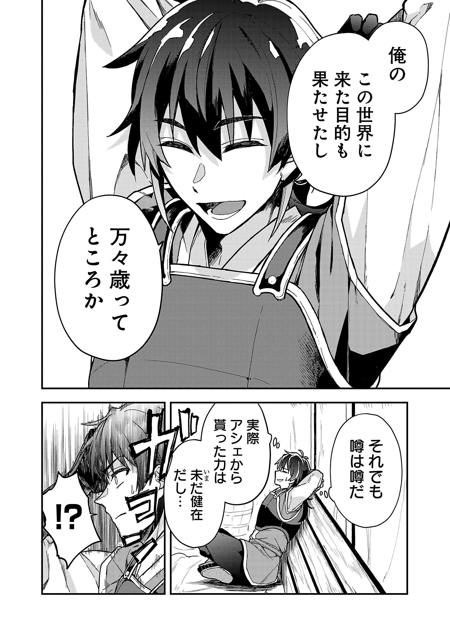 Wasurerareshi no Eiyuutan - Seiyuujo Party ni Yasashiki Tsuihou wo Sareta Otoko wa, Kioku ni Nokorazutomo Kanojo-tachi wo Sukuu - Chapter 2.1 - Page 8