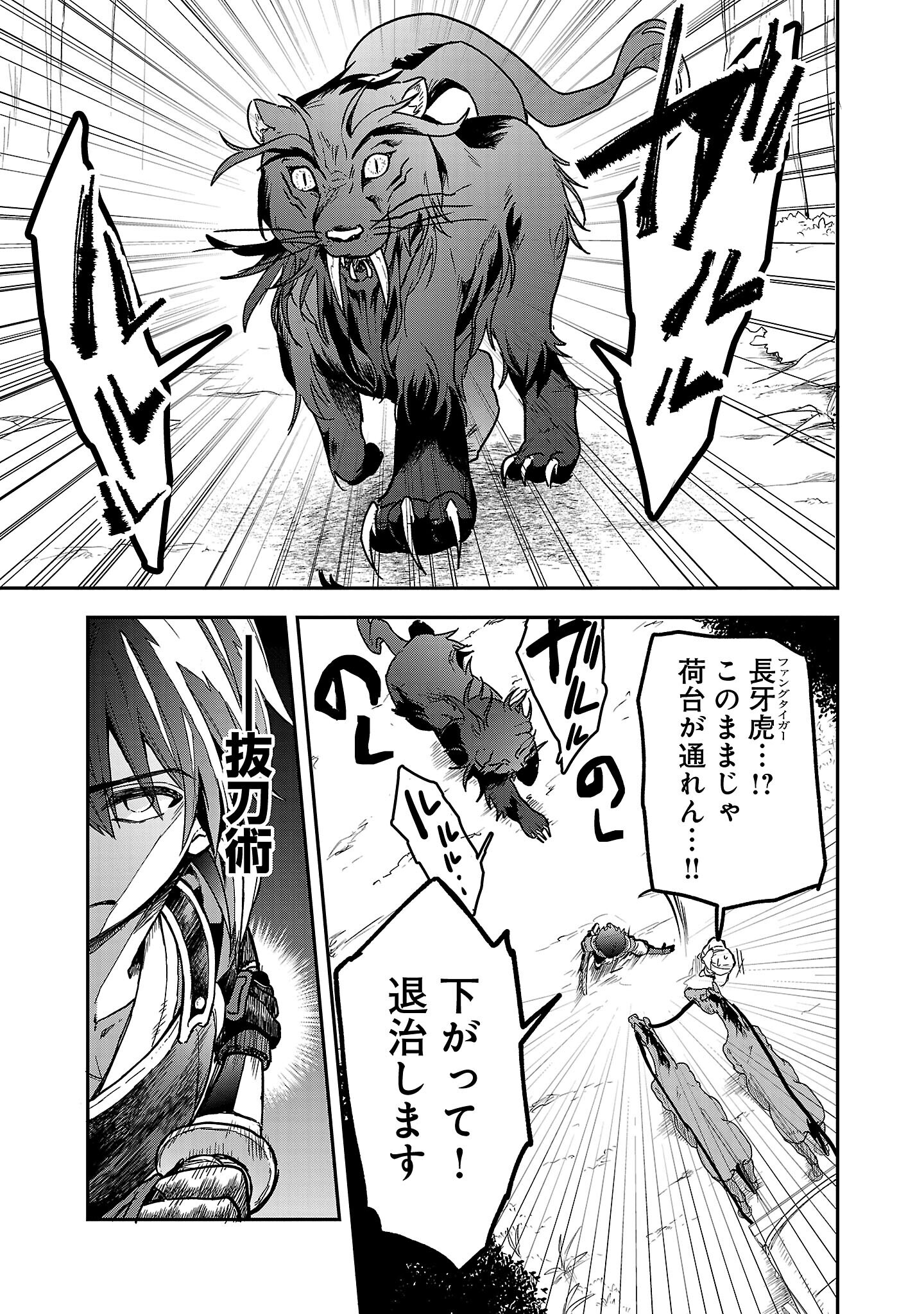 Wasurerareshi no Eiyuutan - Seiyuujo Party ni Yasashiki Tsuihou wo Sareta Otoko wa, Kioku ni Nokorazutomo Kanojo-tachi wo Sukuu - Chapter 2.1 - Page 9