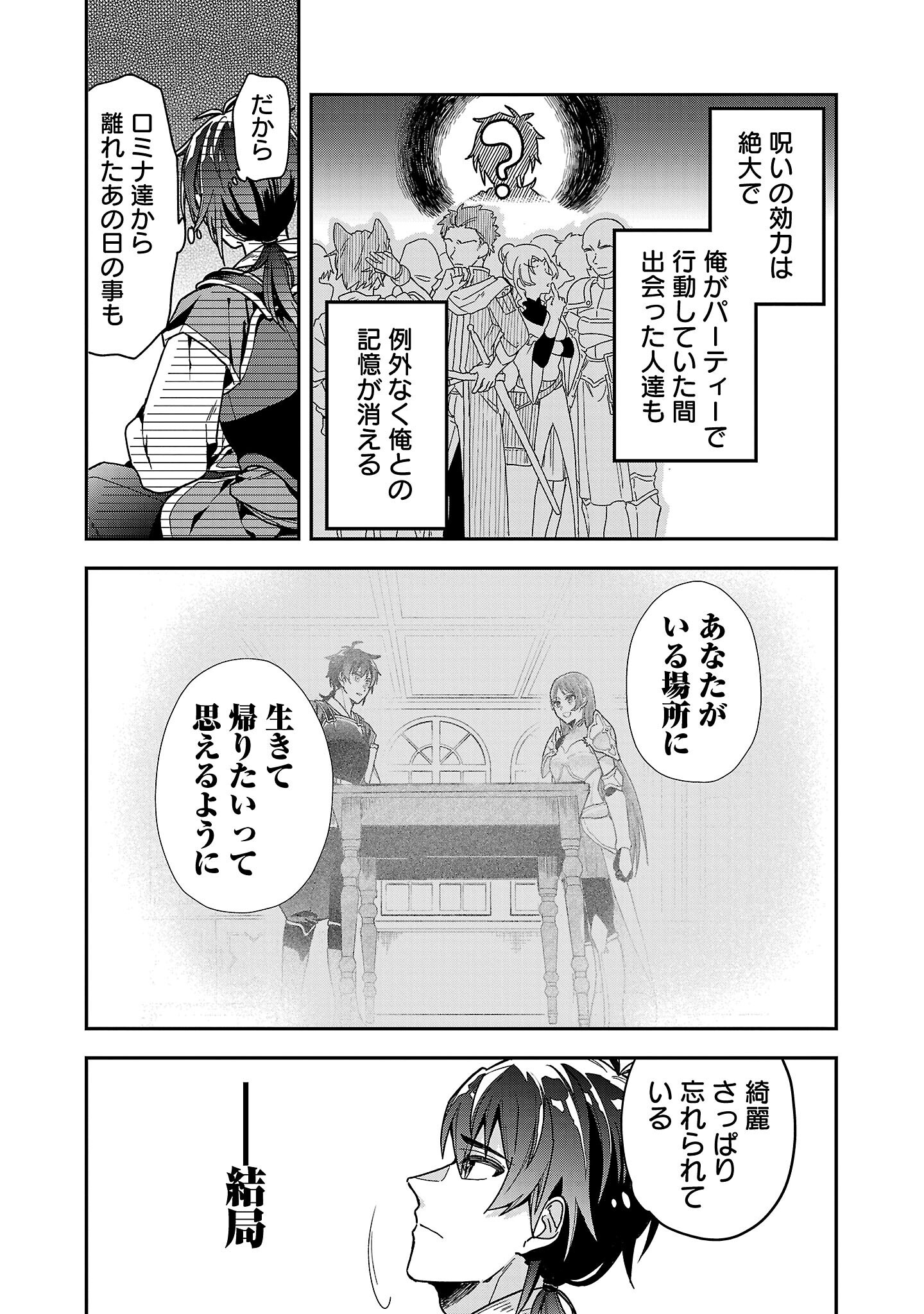 Wasurerareshi no Eiyuutan - Seiyuujo Party ni Yasashiki Tsuihou wo Sareta Otoko wa, Kioku ni Nokorazutomo Kanojo-tachi wo Sukuu - Chapter 2.2 - Page 3