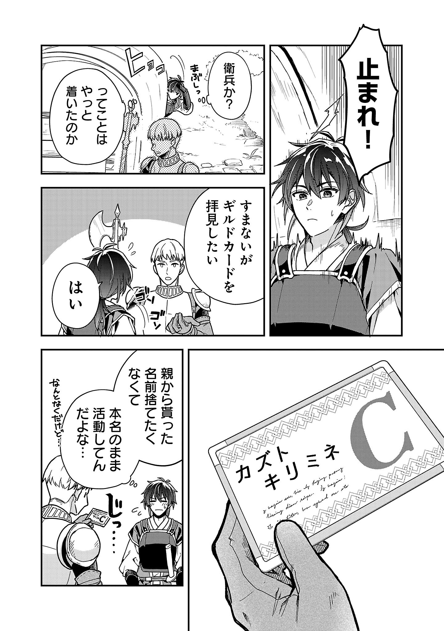 Wasurerareshi no Eiyuutan - Seiyuujo Party ni Yasashiki Tsuihou wo Sareta Otoko wa, Kioku ni Nokorazutomo Kanojo-tachi wo Sukuu - Chapter 2.2 - Page 5