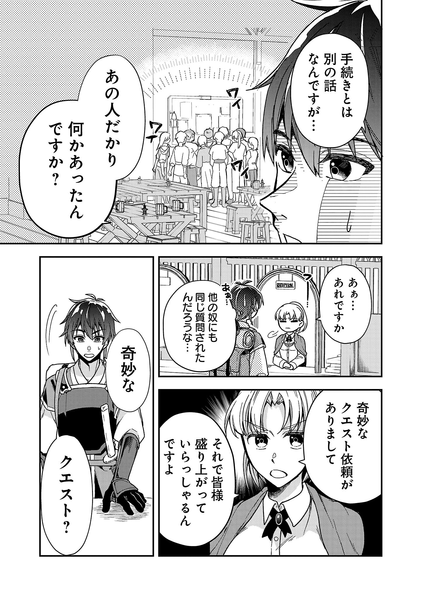 Wasurerareshi no Eiyuutan - Seiyuujo Party ni Yasashiki Tsuihou wo Sareta Otoko wa, Kioku ni Nokorazutomo Kanojo-tachi wo Sukuu - Chapter 3.1 - Page 1