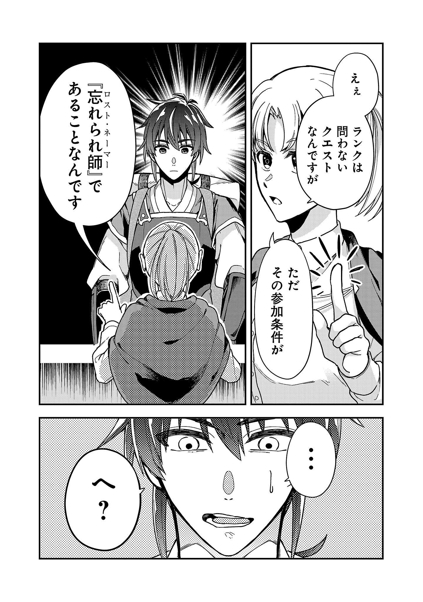 Wasurerareshi no Eiyuutan - Seiyuujo Party ni Yasashiki Tsuihou wo Sareta Otoko wa, Kioku ni Nokorazutomo Kanojo-tachi wo Sukuu - Chapter 3.1 - Page 2