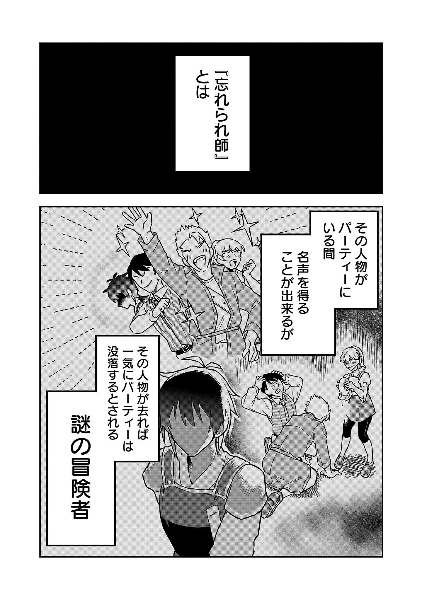 Wasurerareshi no Eiyuutan - Seiyuujo Party ni Yasashiki Tsuihou wo Sareta Otoko wa, Kioku ni Nokorazutomo Kanojo-tachi wo Sukuu - Chapter 3.1 - Page 3