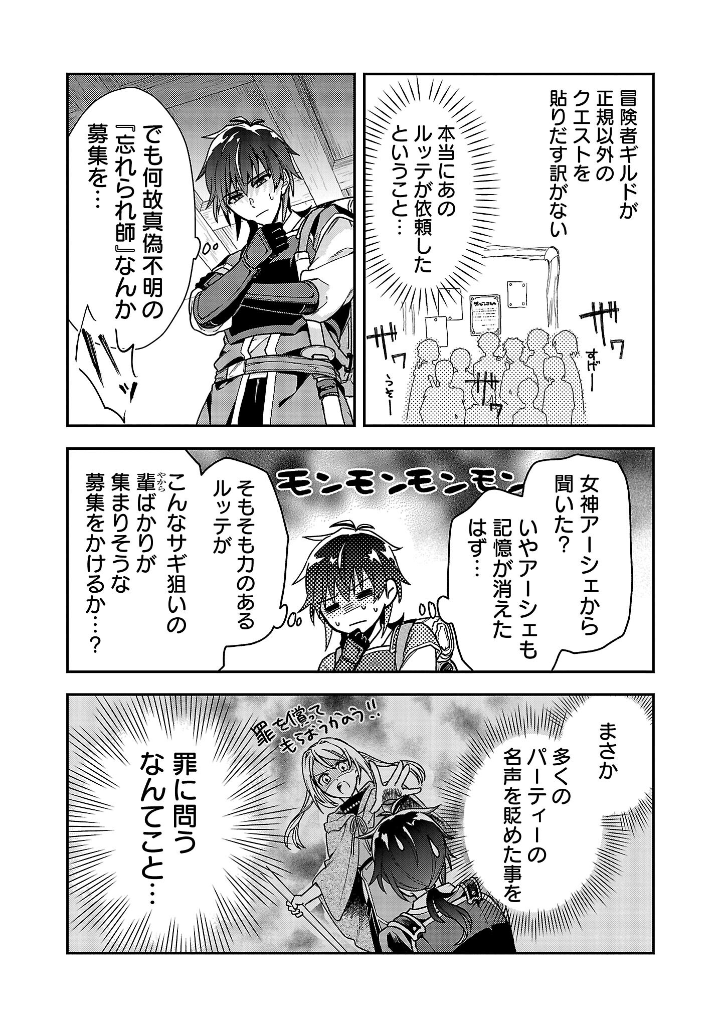 Wasurerareshi no Eiyuutan - Seiyuujo Party ni Yasashiki Tsuihou wo Sareta Otoko wa, Kioku ni Nokorazutomo Kanojo-tachi wo Sukuu - Chapter 3.1 - Page 6