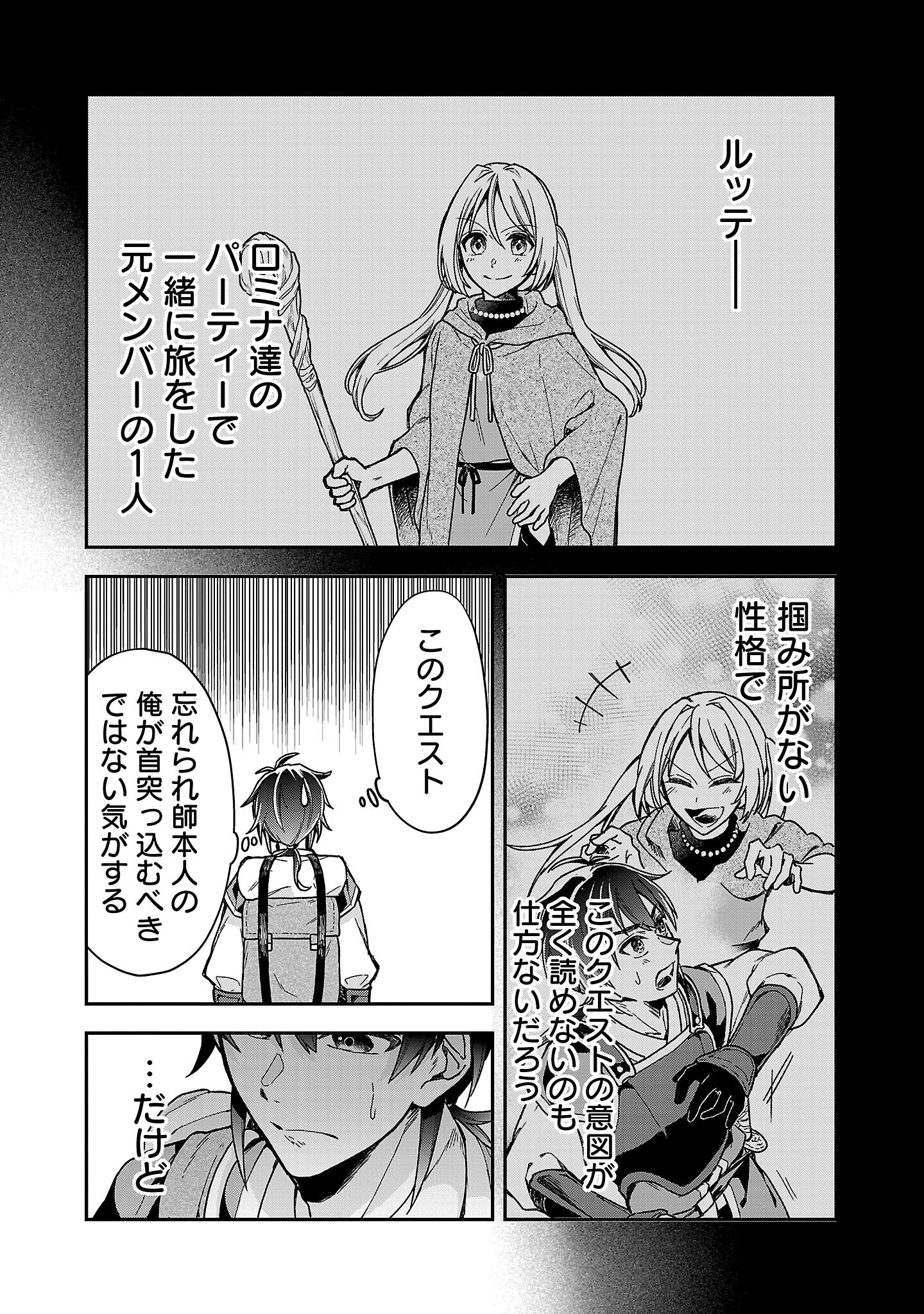 Wasurerareshi no Eiyuutan - Seiyuujo Party ni Yasashiki Tsuihou wo Sareta Otoko wa, Kioku ni Nokorazutomo Kanojo-tachi wo Sukuu - Chapter 3.1 - Page 8