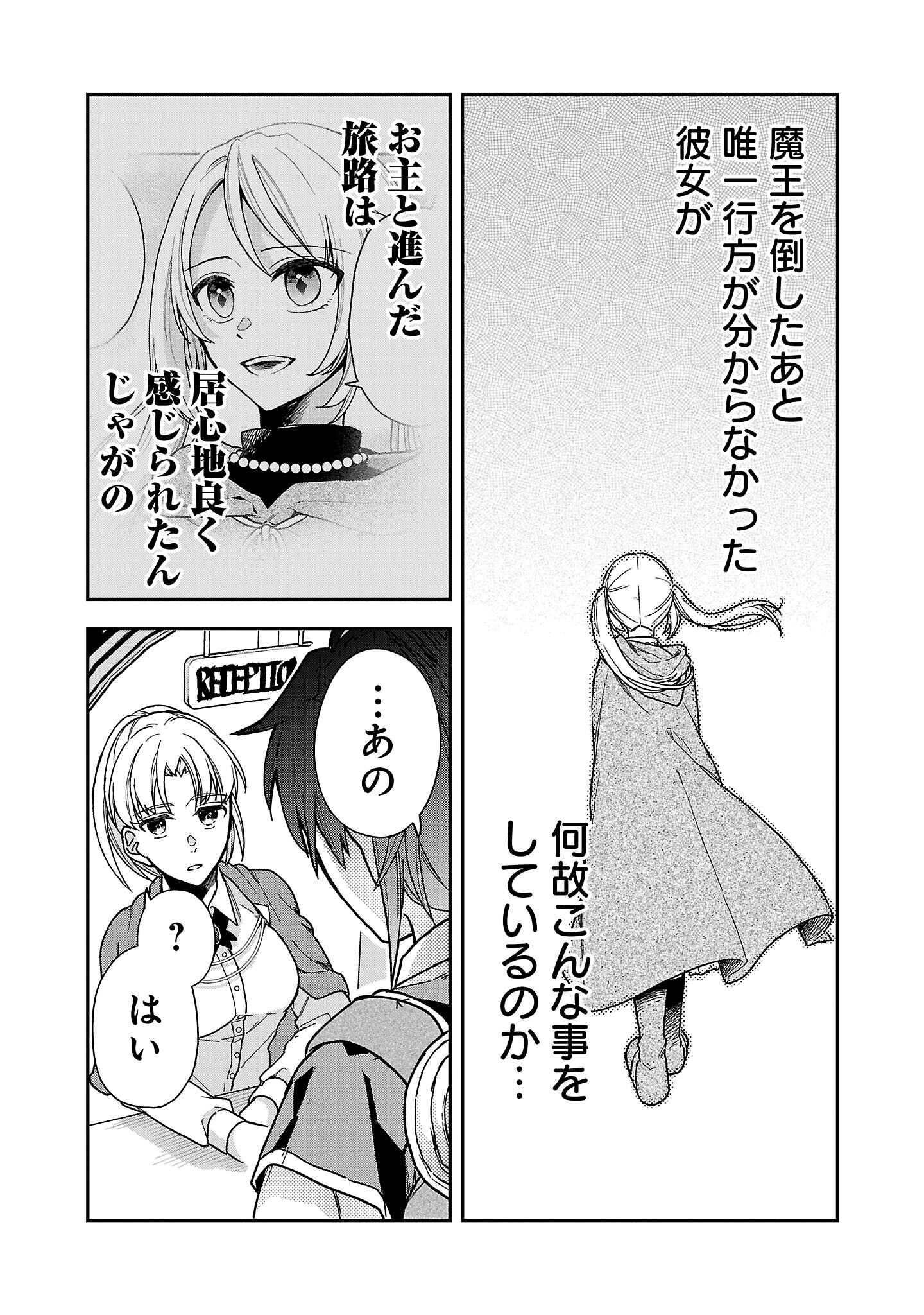 Wasurerareshi no Eiyuutan - Seiyuujo Party ni Yasashiki Tsuihou wo Sareta Otoko wa, Kioku ni Nokorazutomo Kanojo-tachi wo Sukuu - Chapter 3.1 - Page 9