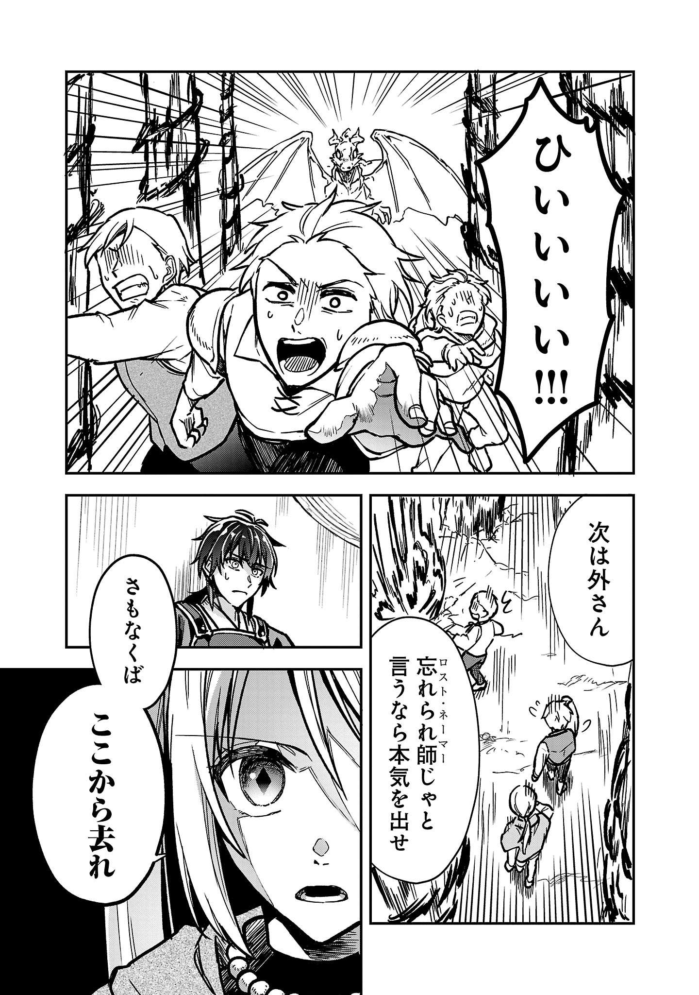 Wasurerareshi no Eiyuutan - Seiyuujo Party ni Yasashiki Tsuihou wo Sareta Otoko wa, Kioku ni Nokorazutomo Kanojo-tachi wo Sukuu - Chapter 3.2 - Page 1