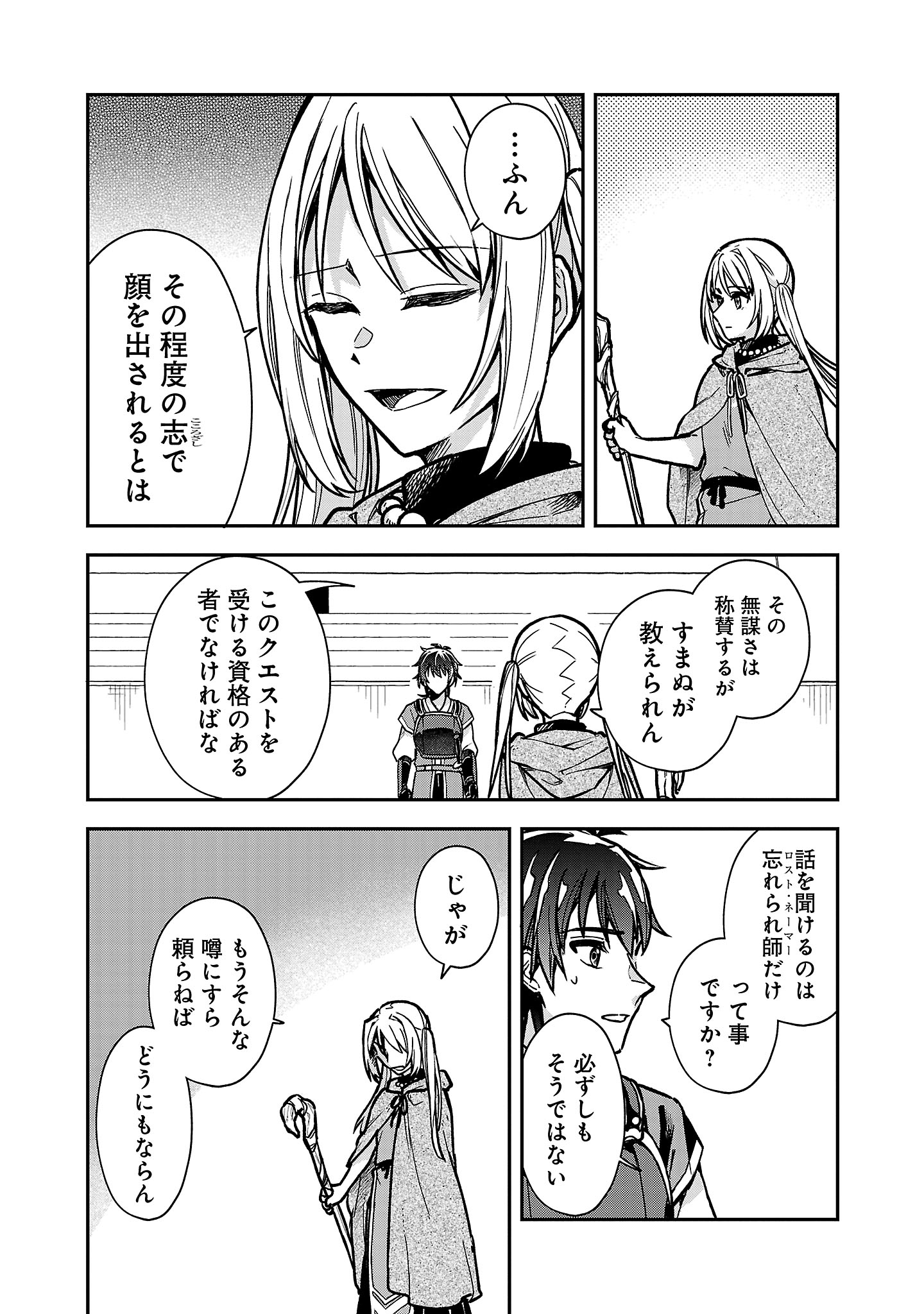 Wasurerareshi no Eiyuutan - Seiyuujo Party ni Yasashiki Tsuihou wo Sareta Otoko wa, Kioku ni Nokorazutomo Kanojo-tachi wo Sukuu - Chapter 3.2 - Page 5