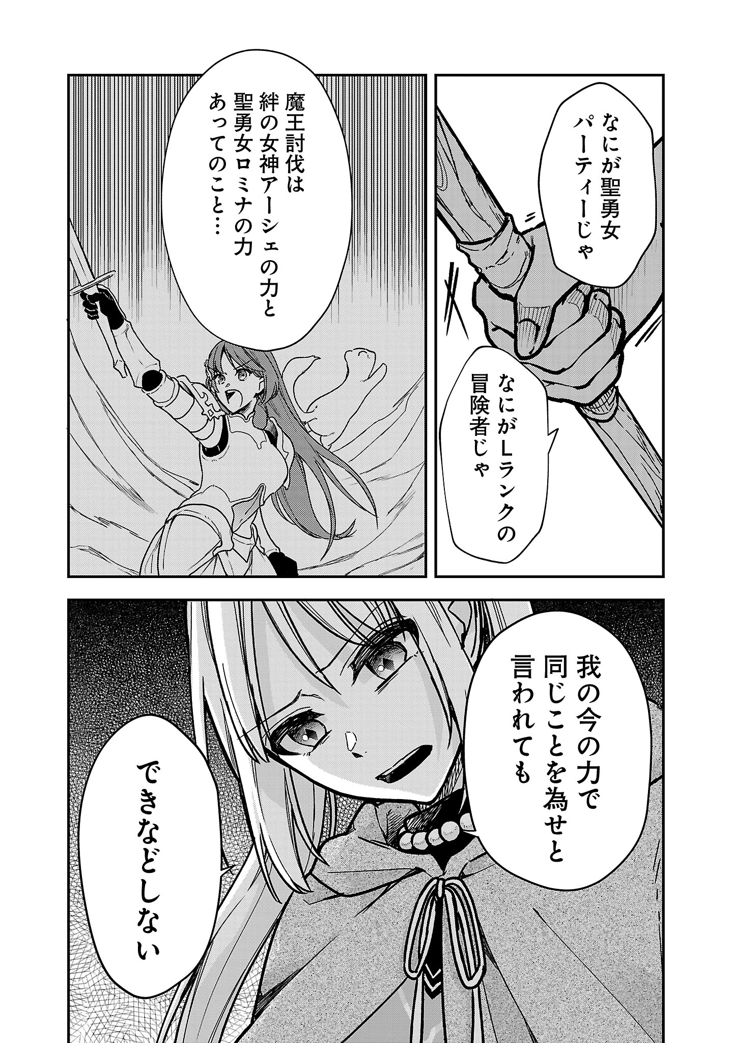 Wasurerareshi no Eiyuutan - Seiyuujo Party ni Yasashiki Tsuihou wo Sareta Otoko wa, Kioku ni Nokorazutomo Kanojo-tachi wo Sukuu - Chapter 3.2 - Page 6