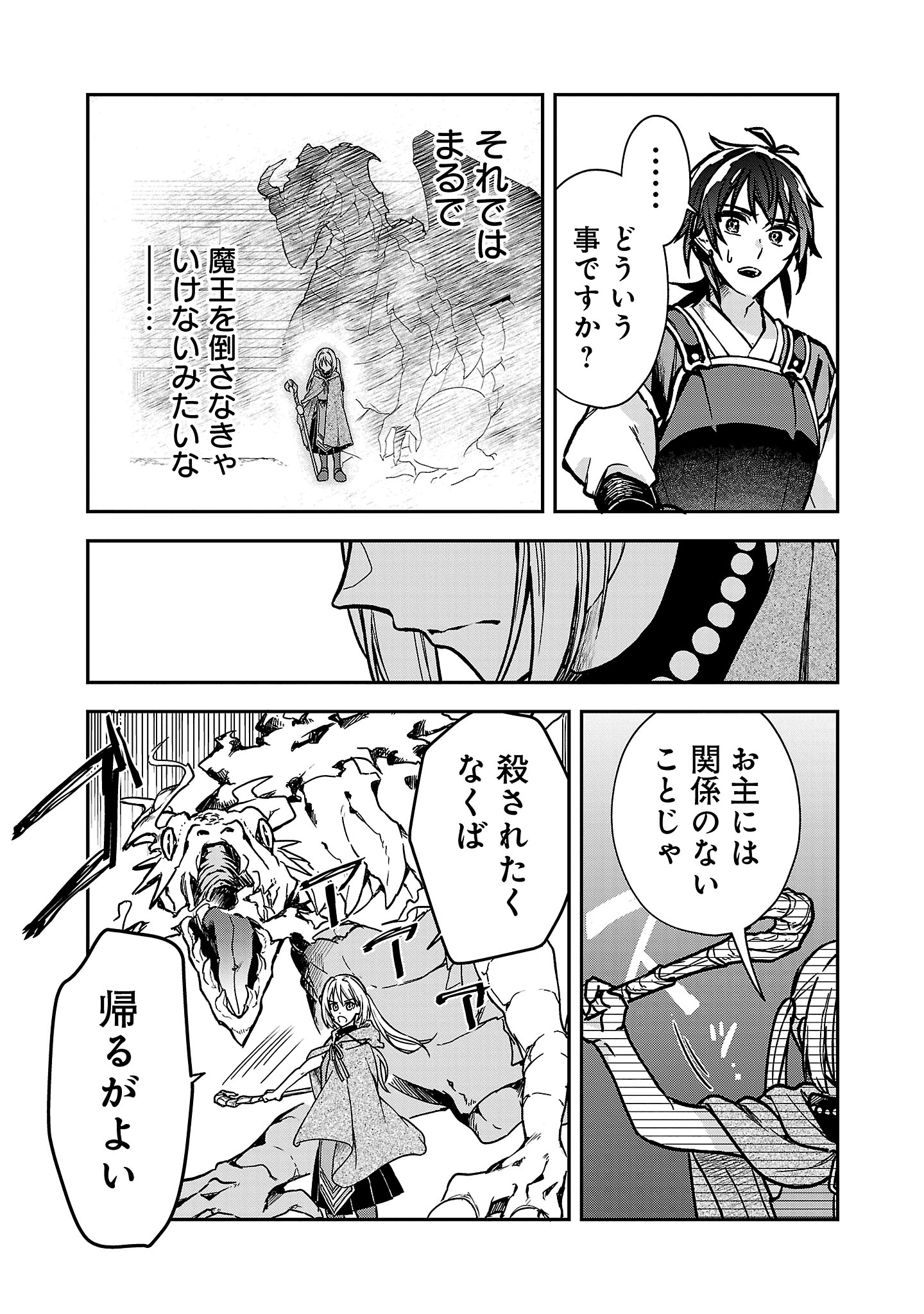 Wasurerareshi no Eiyuutan - Seiyuujo Party ni Yasashiki Tsuihou wo Sareta Otoko wa, Kioku ni Nokorazutomo Kanojo-tachi wo Sukuu - Chapter 3.2 - Page 7