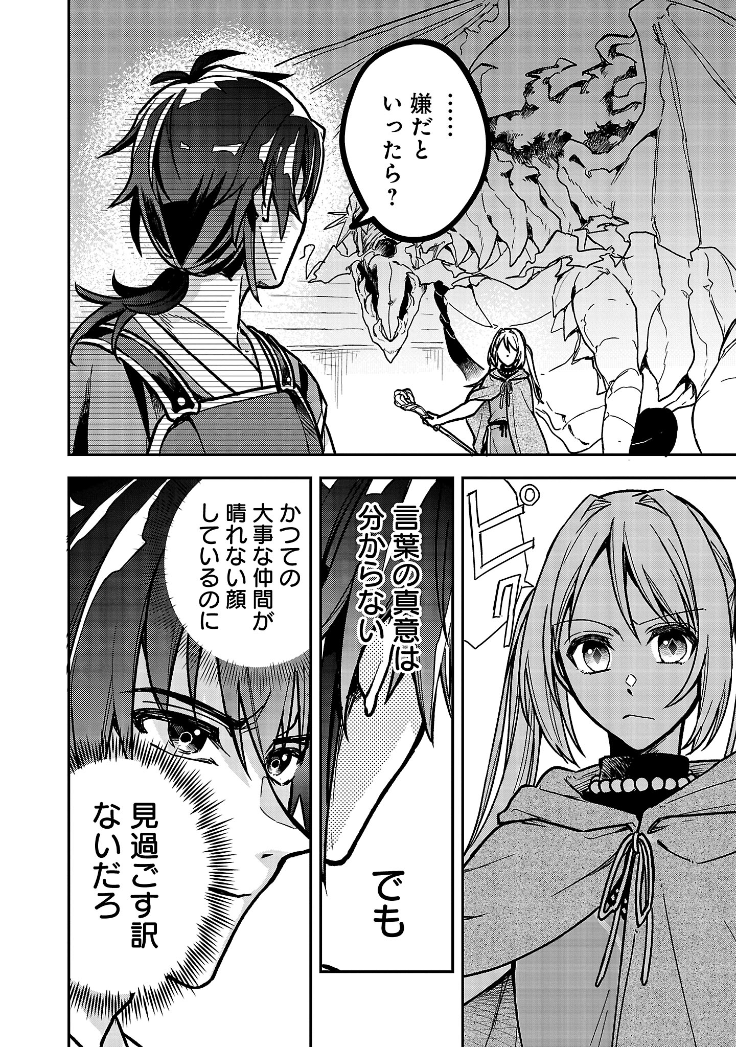 Wasurerareshi no Eiyuutan - Seiyuujo Party ni Yasashiki Tsuihou wo Sareta Otoko wa, Kioku ni Nokorazutomo Kanojo-tachi wo Sukuu - Chapter 3.2 - Page 8