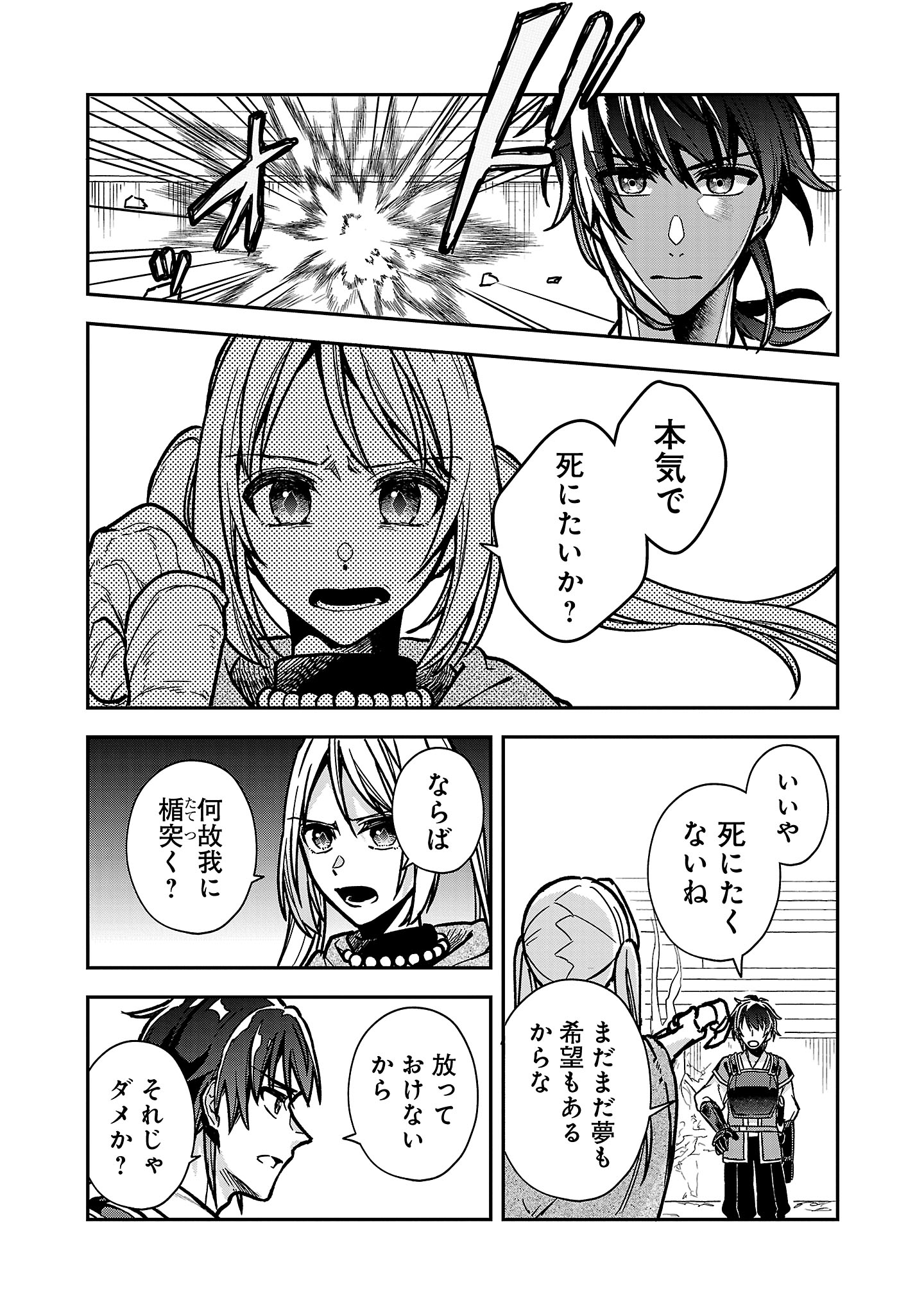 Wasurerareshi no Eiyuutan - Seiyuujo Party ni Yasashiki Tsuihou wo Sareta Otoko wa, Kioku ni Nokorazutomo Kanojo-tachi wo Sukuu - Chapter 3.3 - Page 1
