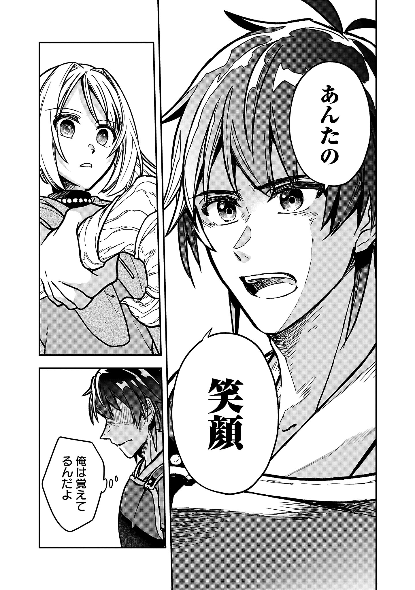 Wasurerareshi no Eiyuutan - Seiyuujo Party ni Yasashiki Tsuihou wo Sareta Otoko wa, Kioku ni Nokorazutomo Kanojo-tachi wo Sukuu - Chapter 3.3 - Page 3