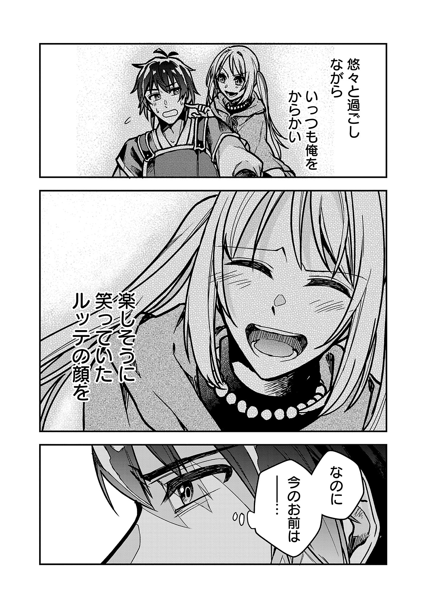 Wasurerareshi no Eiyuutan - Seiyuujo Party ni Yasashiki Tsuihou wo Sareta Otoko wa, Kioku ni Nokorazutomo Kanojo-tachi wo Sukuu - Chapter 3.3 - Page 4