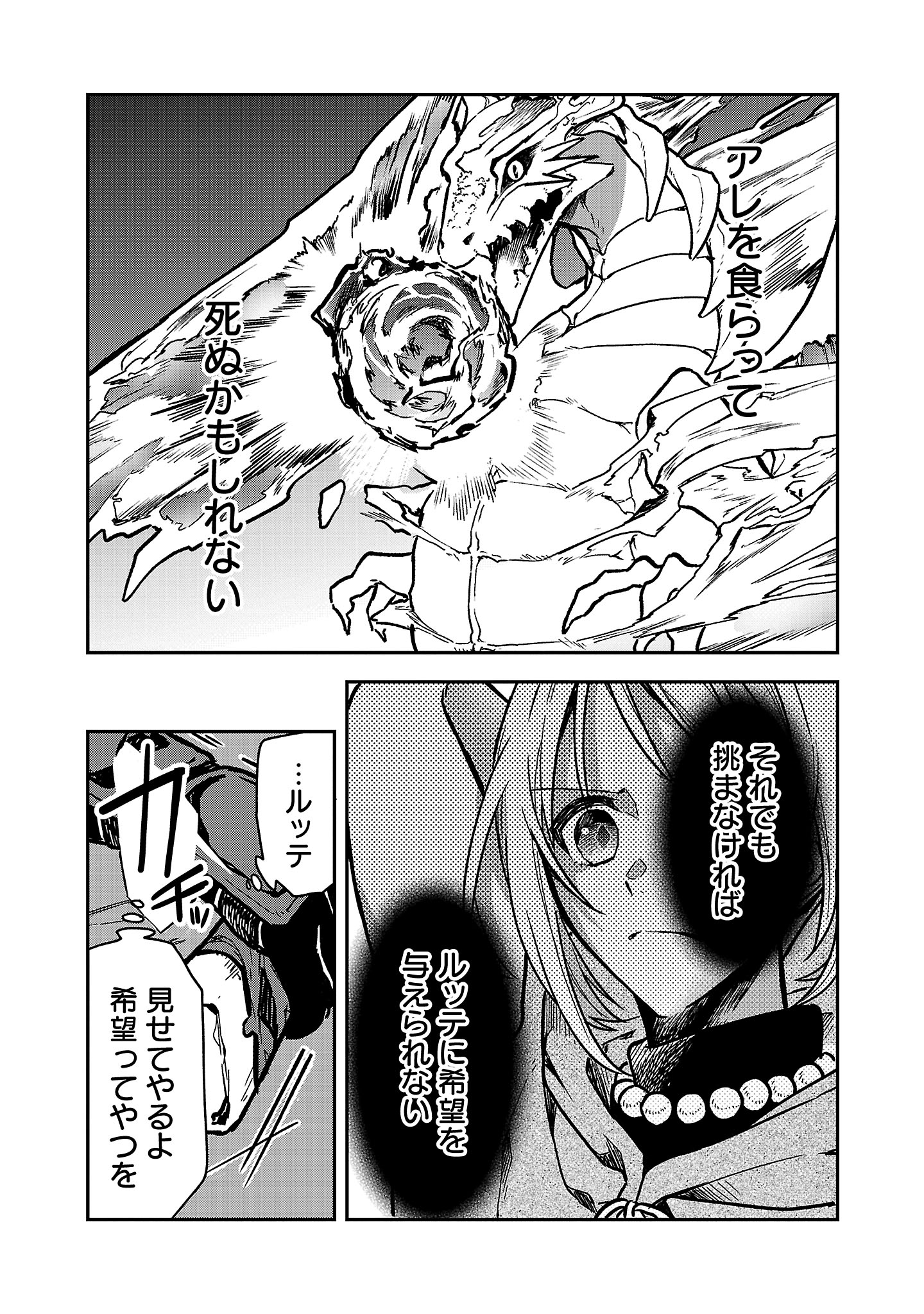 Wasurerareshi no Eiyuutan - Seiyuujo Party ni Yasashiki Tsuihou wo Sareta Otoko wa, Kioku ni Nokorazutomo Kanojo-tachi wo Sukuu - Chapter 3.3 - Page 9