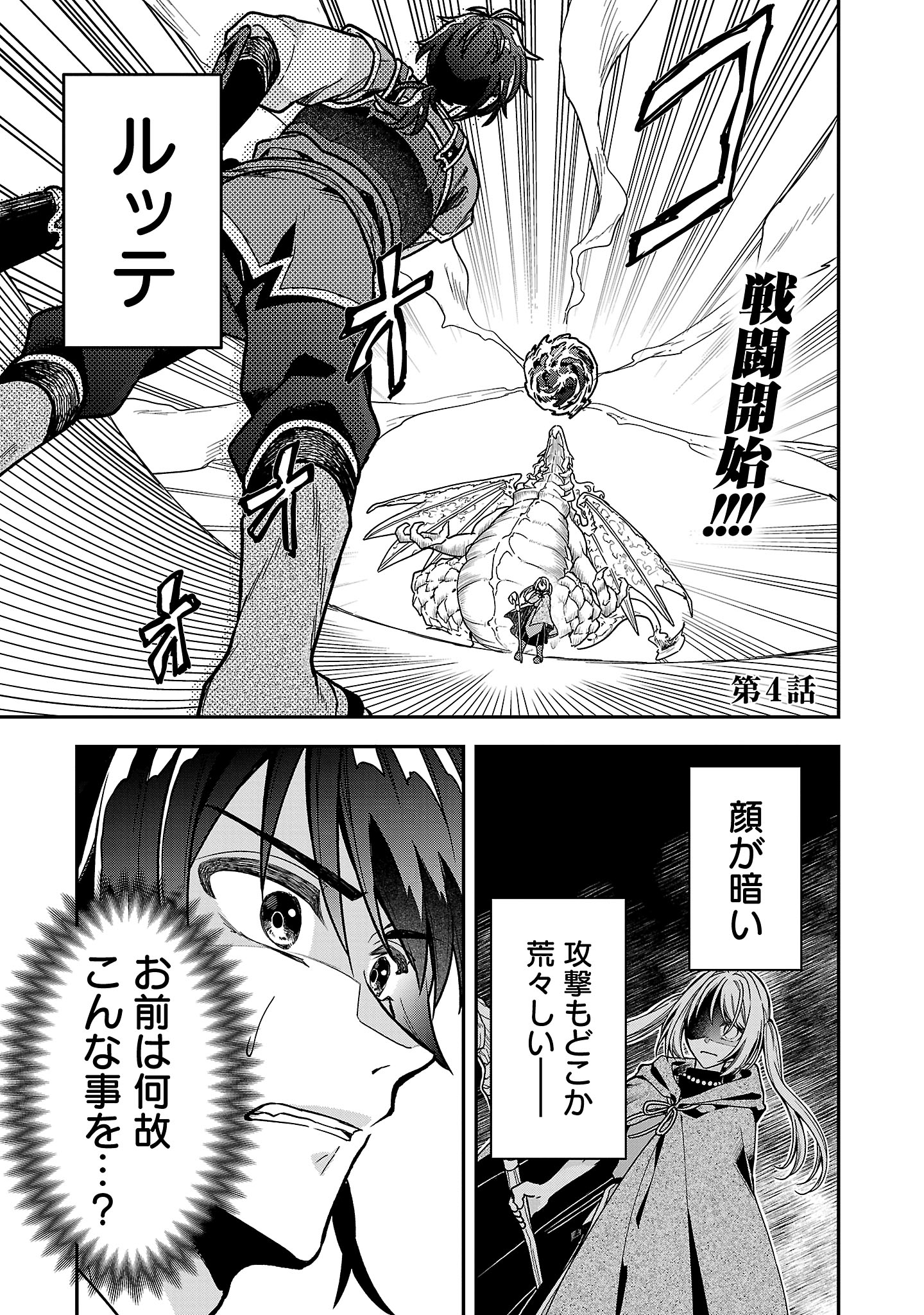 Wasurerareshi no Eiyuutan - Seiyuujo Party ni Yasashiki Tsuihou wo Sareta Otoko wa, Kioku ni Nokorazutomo Kanojo-tachi wo Sukuu - Chapter 4.1 - Page 1