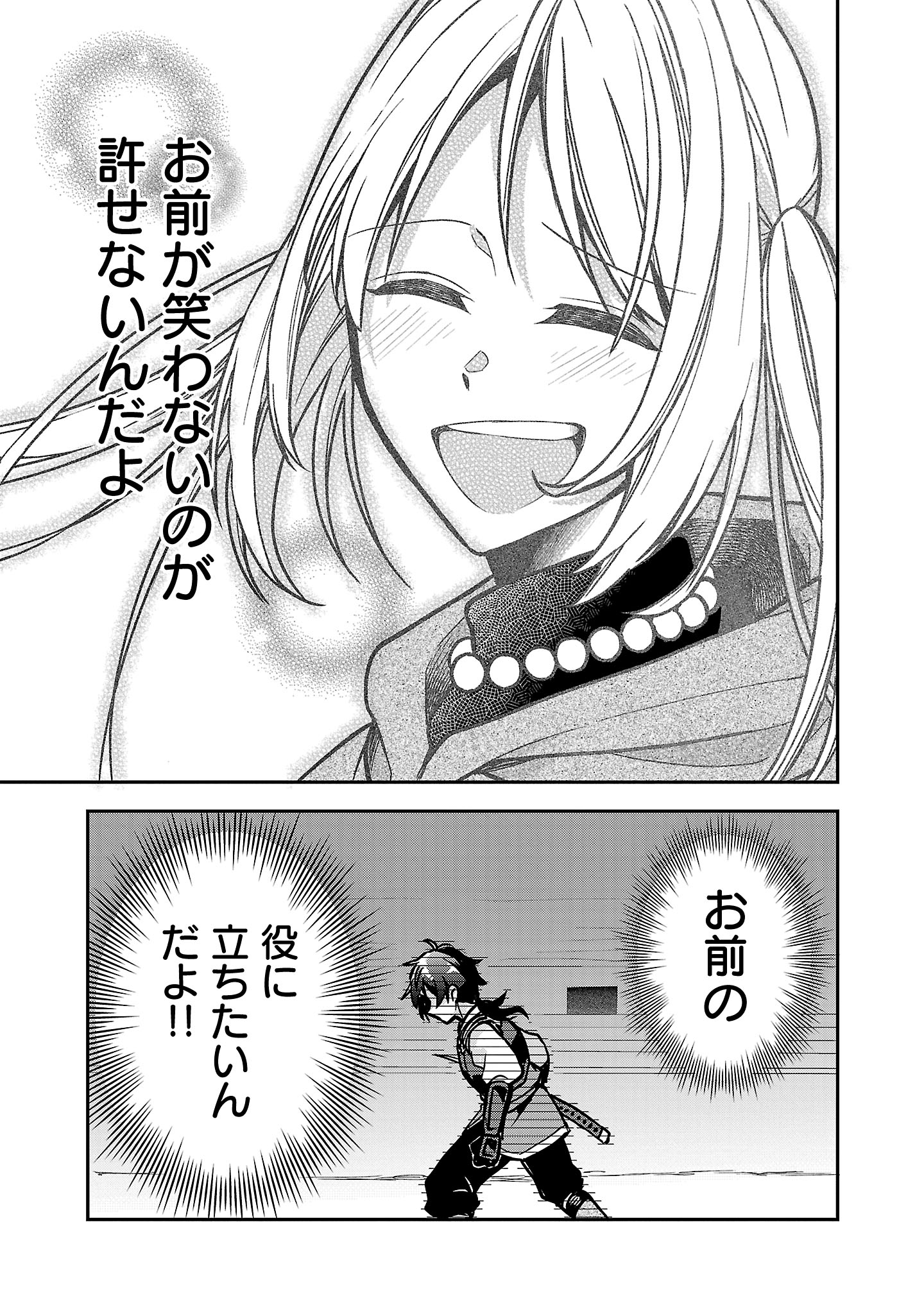 Wasurerareshi no Eiyuutan - Seiyuujo Party ni Yasashiki Tsuihou wo Sareta Otoko wa, Kioku ni Nokorazutomo Kanojo-tachi wo Sukuu - Chapter 4.1 - Page 11