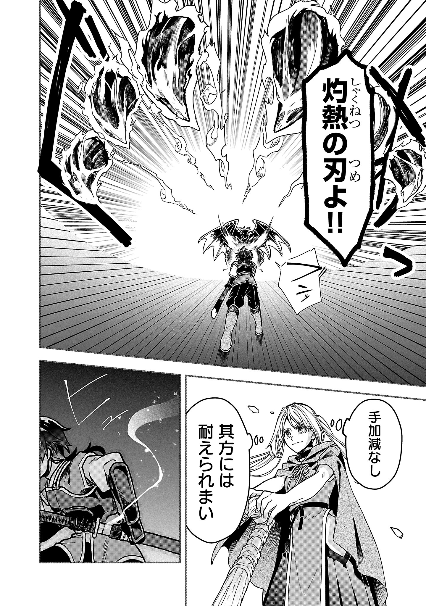 Wasurerareshi no Eiyuutan - Seiyuujo Party ni Yasashiki Tsuihou wo Sareta Otoko wa, Kioku ni Nokorazutomo Kanojo-tachi wo Sukuu - Chapter 4.1 - Page 6