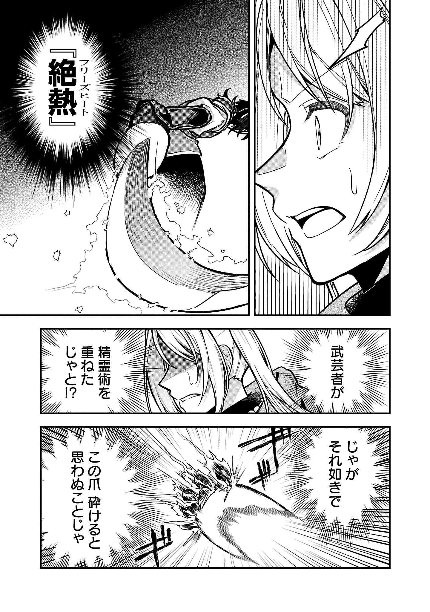 Wasurerareshi no Eiyuutan - Seiyuujo Party ni Yasashiki Tsuihou wo Sareta Otoko wa, Kioku ni Nokorazutomo Kanojo-tachi wo Sukuu - Chapter 4.1 - Page 9
