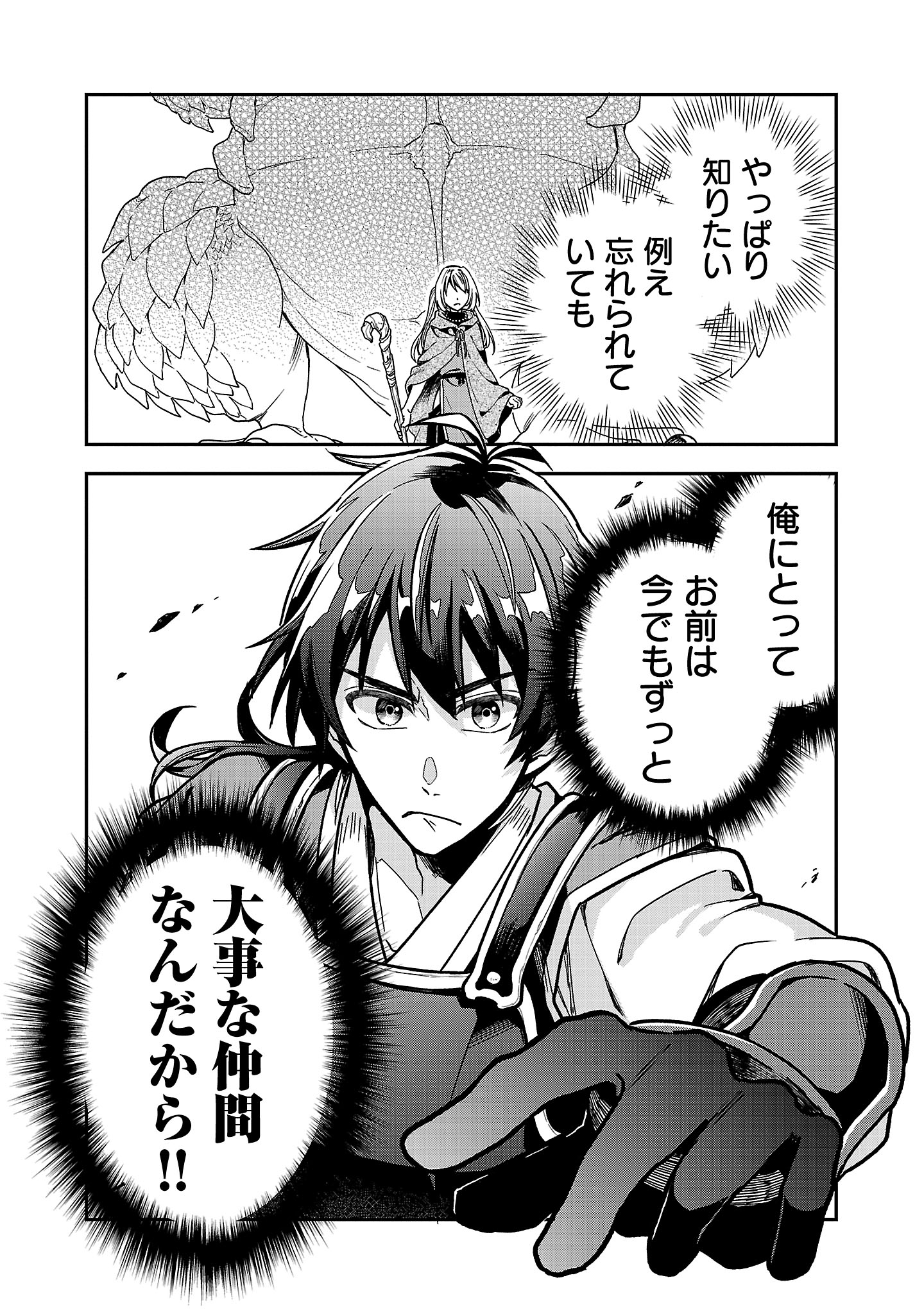 Wasurerareshi no Eiyuutan - Seiyuujo Party ni Yasashiki Tsuihou wo Sareta Otoko wa, Kioku ni Nokorazutomo Kanojo-tachi wo Sukuu - Chapter 4.2 - Page 1