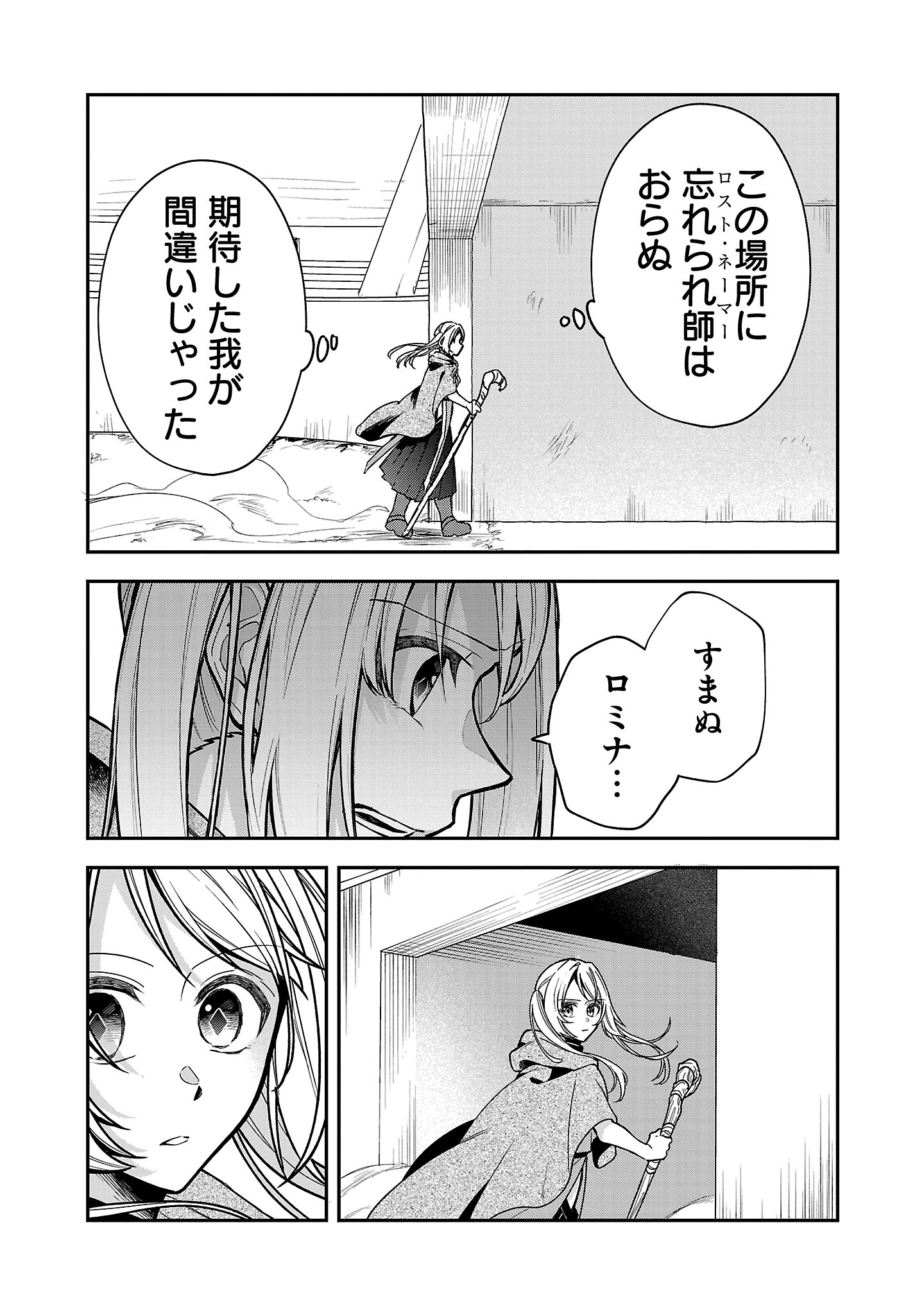 Wasurerareshi no Eiyuutan - Seiyuujo Party ni Yasashiki Tsuihou wo Sareta Otoko wa, Kioku ni Nokorazutomo Kanojo-tachi wo Sukuu - Chapter 4.2 - Page 10