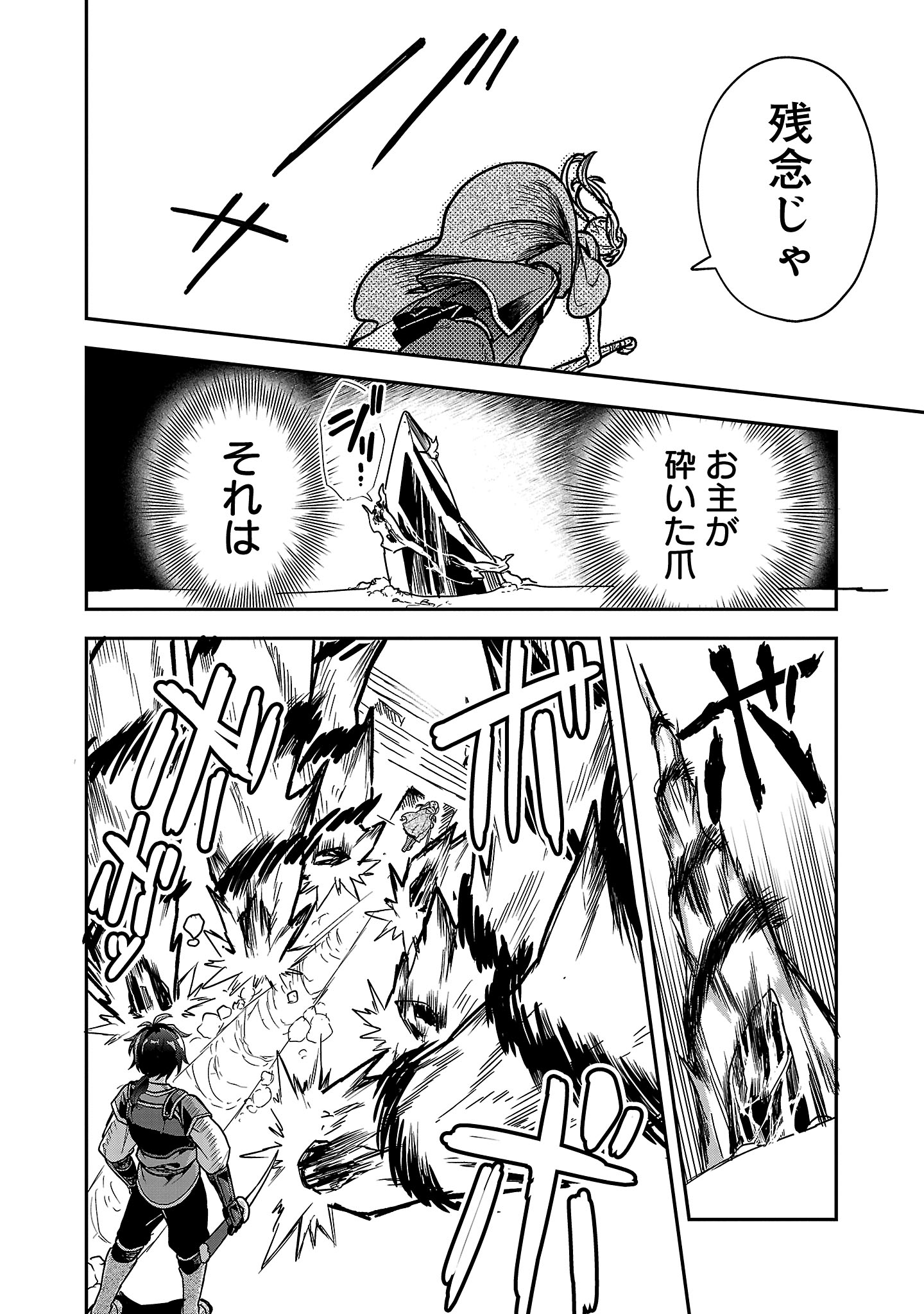 Wasurerareshi no Eiyuutan - Seiyuujo Party ni Yasashiki Tsuihou wo Sareta Otoko wa, Kioku ni Nokorazutomo Kanojo-tachi wo Sukuu - Chapter 4.2 - Page 7
