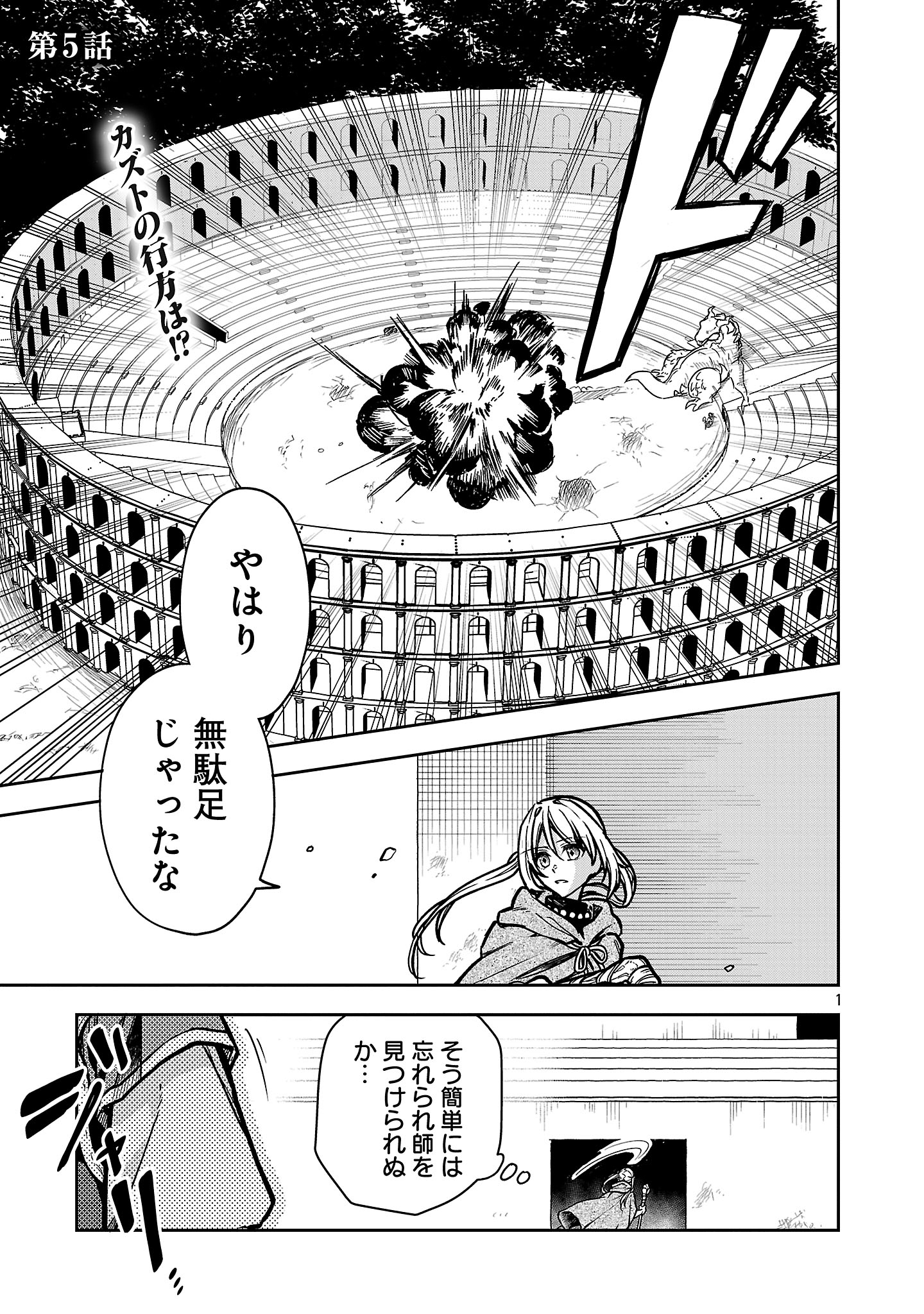Wasurerareshi no Eiyuutan - Seiyuujo Party ni Yasashiki Tsuihou wo Sareta Otoko wa, Kioku ni Nokorazutomo Kanojo-tachi wo Sukuu - Chapter 5.1 - Page 1