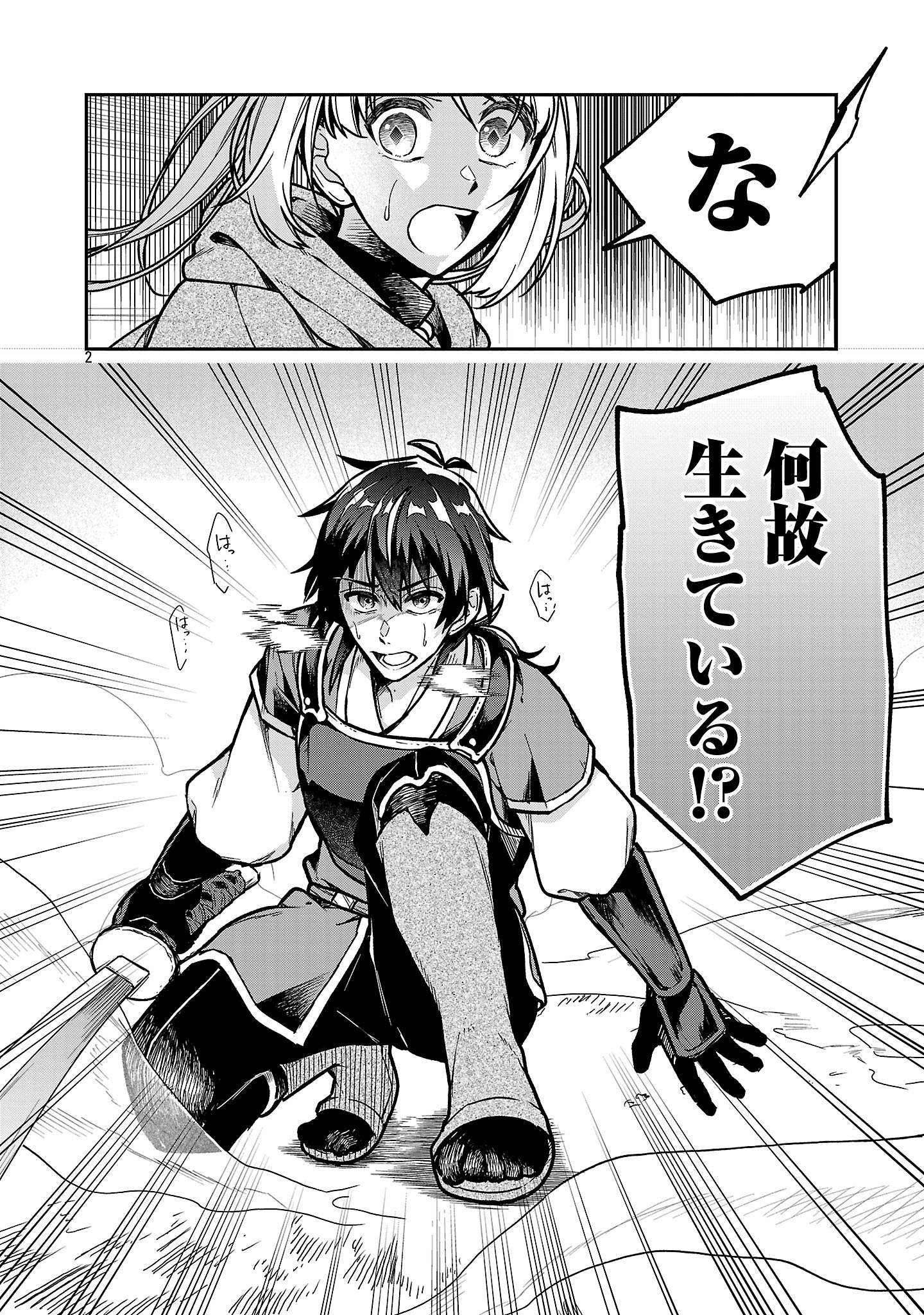 Wasurerareshi no Eiyuutan - Seiyuujo Party ni Yasashiki Tsuihou wo Sareta Otoko wa, Kioku ni Nokorazutomo Kanojo-tachi wo Sukuu - Chapter 5.1 - Page 2