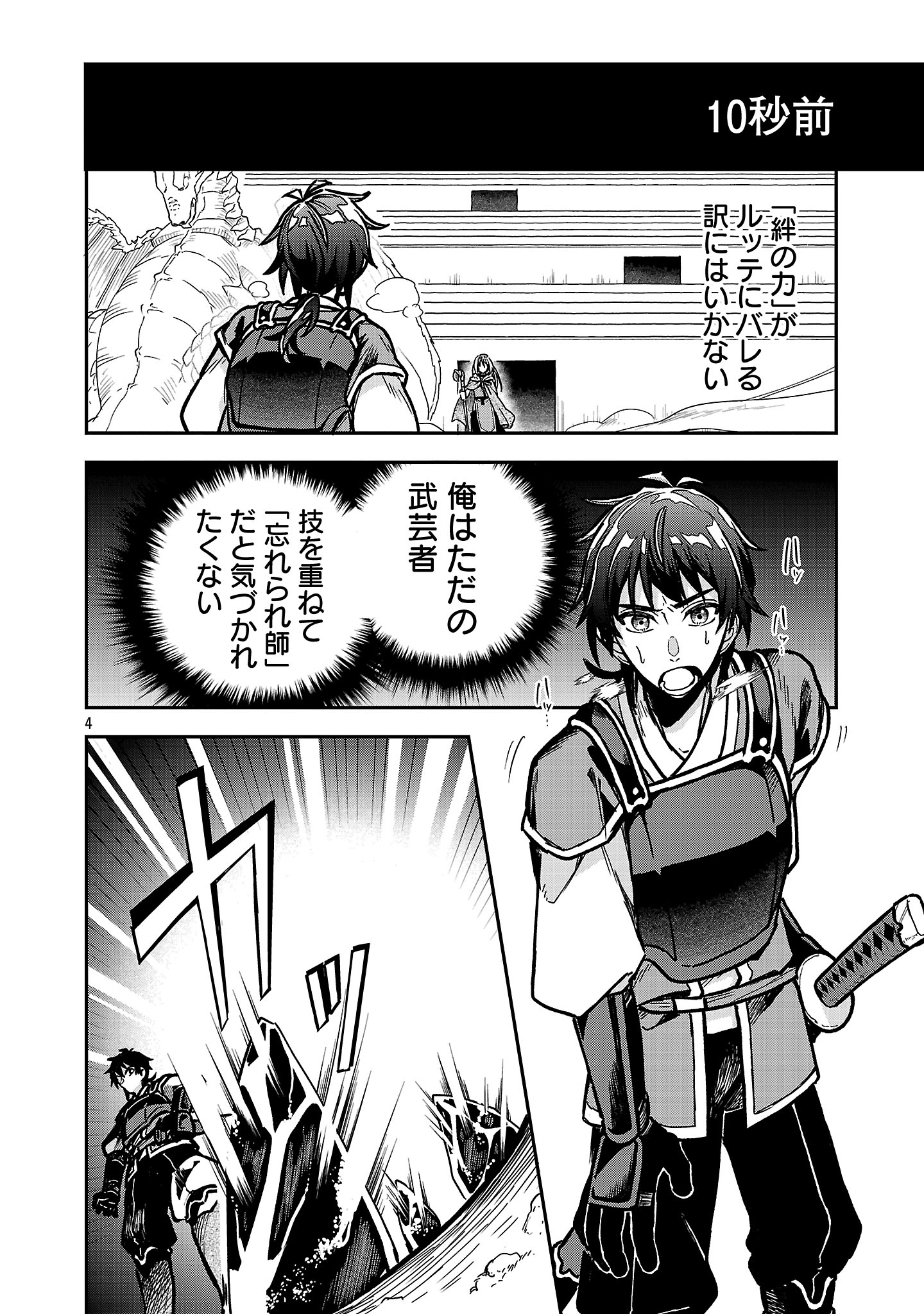 Wasurerareshi no Eiyuutan - Seiyuujo Party ni Yasashiki Tsuihou wo Sareta Otoko wa, Kioku ni Nokorazutomo Kanojo-tachi wo Sukuu - Chapter 5.1 - Page 4