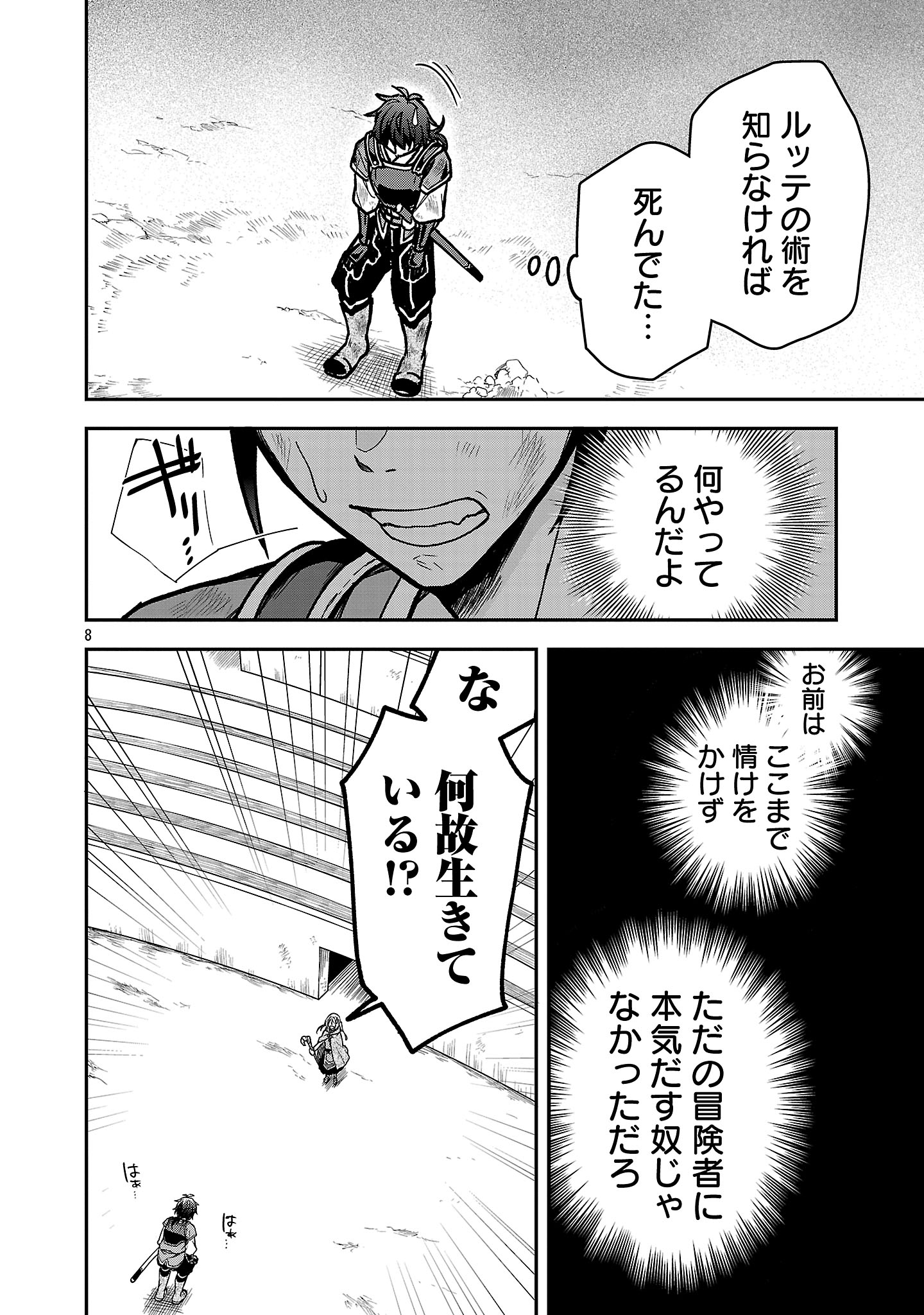 Wasurerareshi no Eiyuutan - Seiyuujo Party ni Yasashiki Tsuihou wo Sareta Otoko wa, Kioku ni Nokorazutomo Kanojo-tachi wo Sukuu - Chapter 5.1 - Page 8
