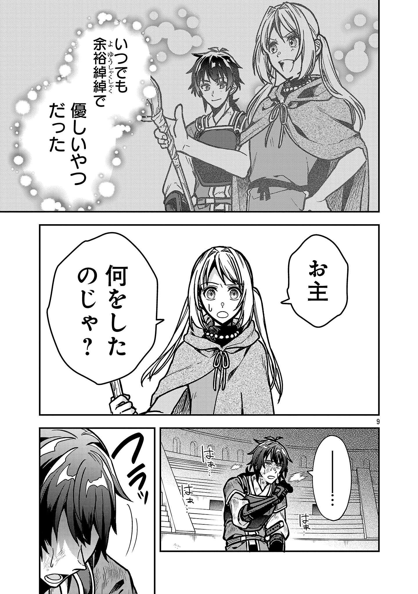 Wasurerareshi no Eiyuutan - Seiyuujo Party ni Yasashiki Tsuihou wo Sareta Otoko wa, Kioku ni Nokorazutomo Kanojo-tachi wo Sukuu - Chapter 5.1 - Page 9