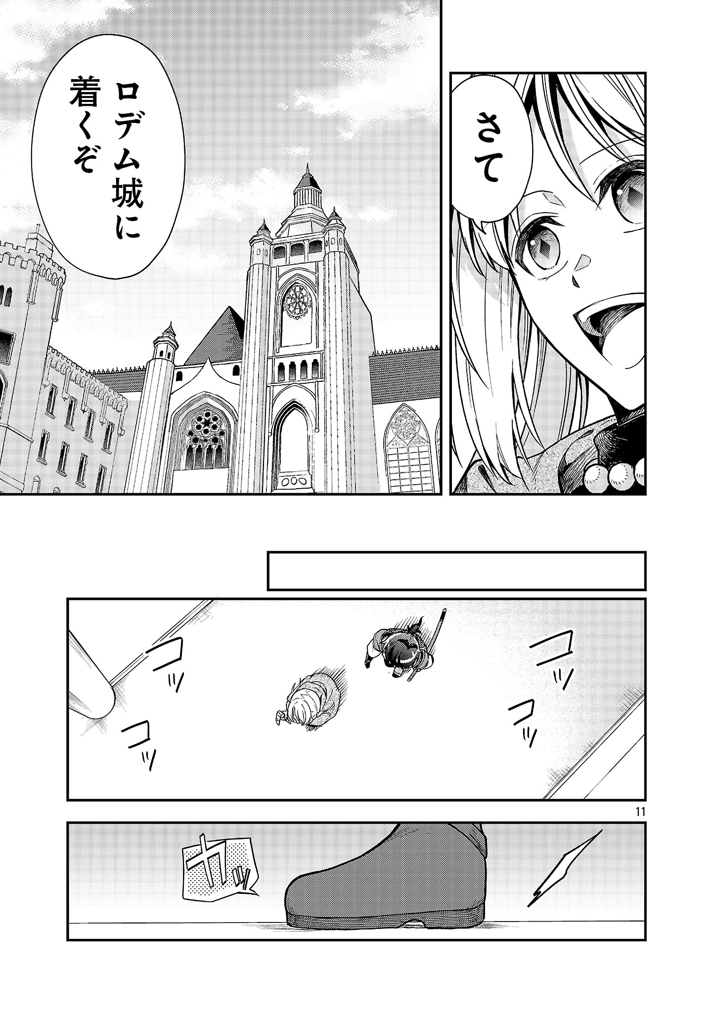 Wasurerareshi no Eiyuutan - Seiyuujo Party ni Yasashiki Tsuihou wo Sareta Otoko wa, Kioku ni Nokorazutomo Kanojo-tachi wo Sukuu - Chapter 6.2 - Page 1