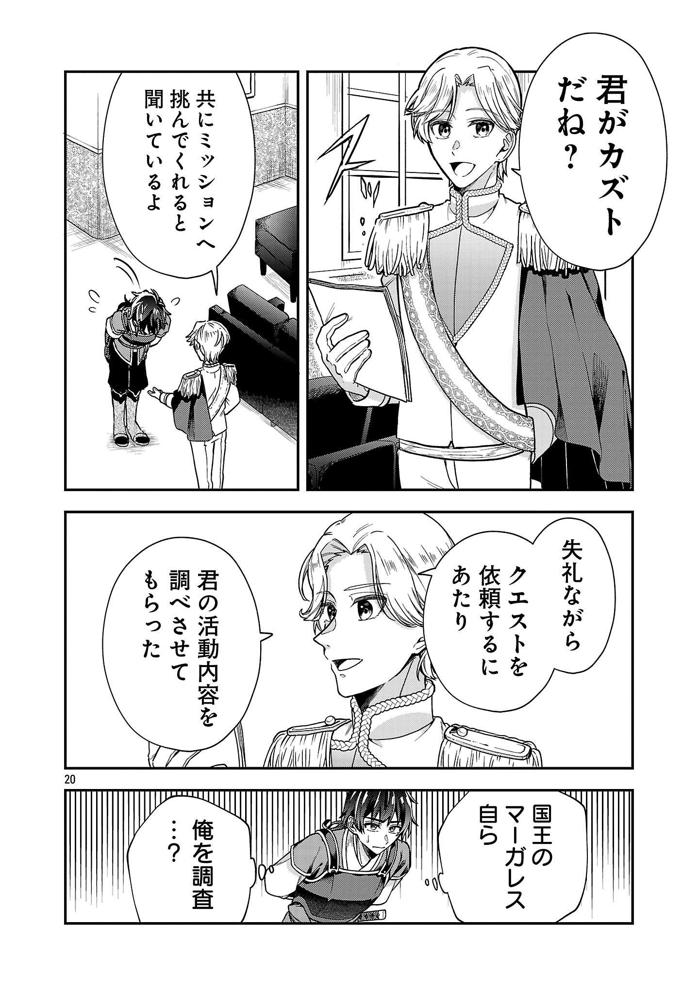 Wasurerareshi no Eiyuutan - Seiyuujo Party ni Yasashiki Tsuihou wo Sareta Otoko wa, Kioku ni Nokorazutomo Kanojo-tachi wo Sukuu - Chapter 6.2 - Page 10
