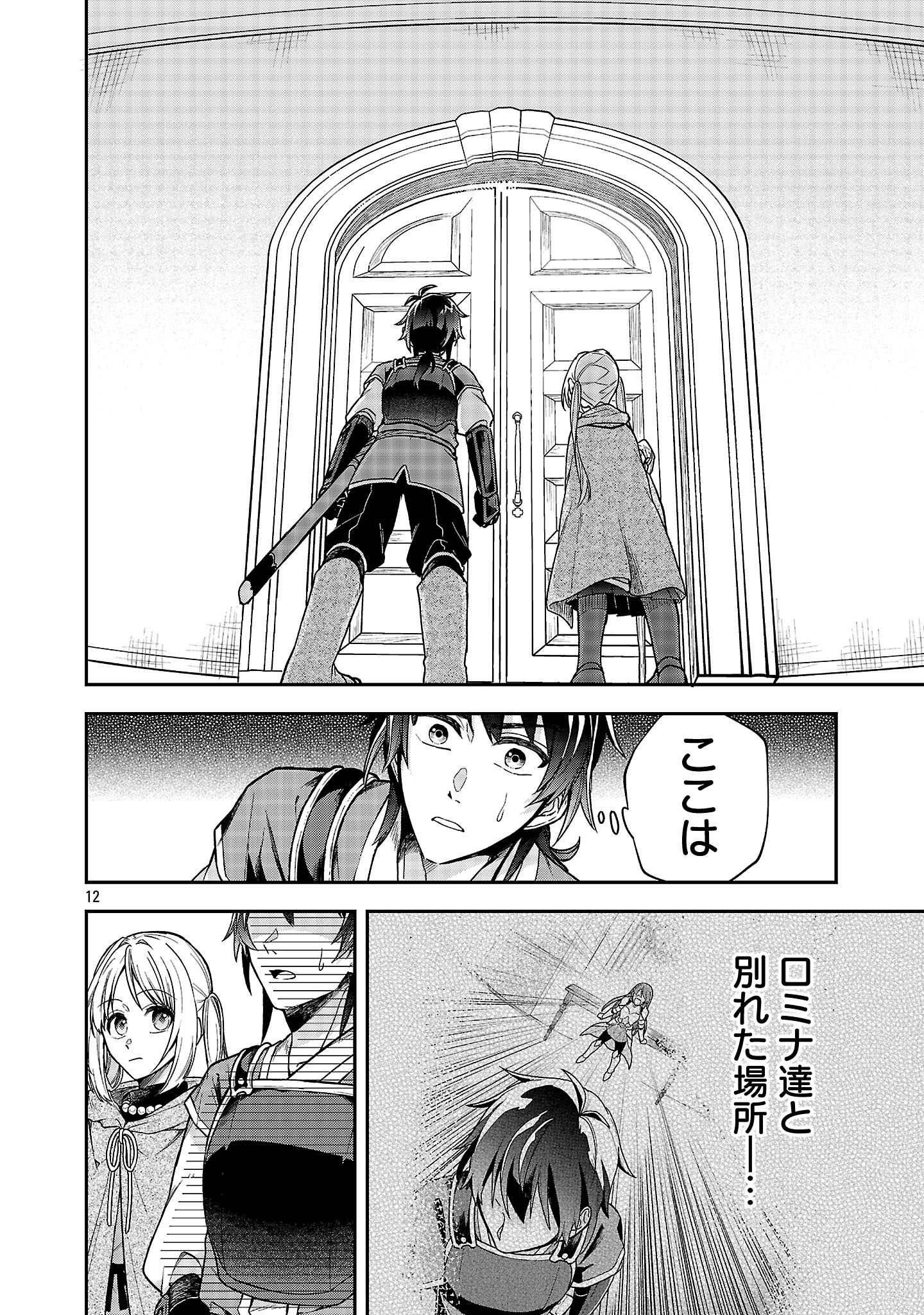 Wasurerareshi no Eiyuutan - Seiyuujo Party ni Yasashiki Tsuihou wo Sareta Otoko wa, Kioku ni Nokorazutomo Kanojo-tachi wo Sukuu - Chapter 6.2 - Page 2
