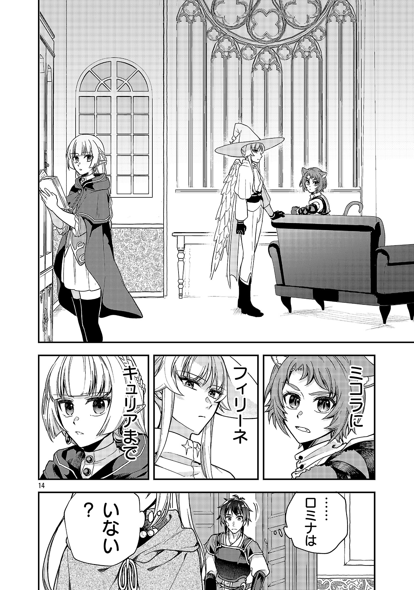 Wasurerareshi no Eiyuutan - Seiyuujo Party ni Yasashiki Tsuihou wo Sareta Otoko wa, Kioku ni Nokorazutomo Kanojo-tachi wo Sukuu - Chapter 6.2 - Page 4
